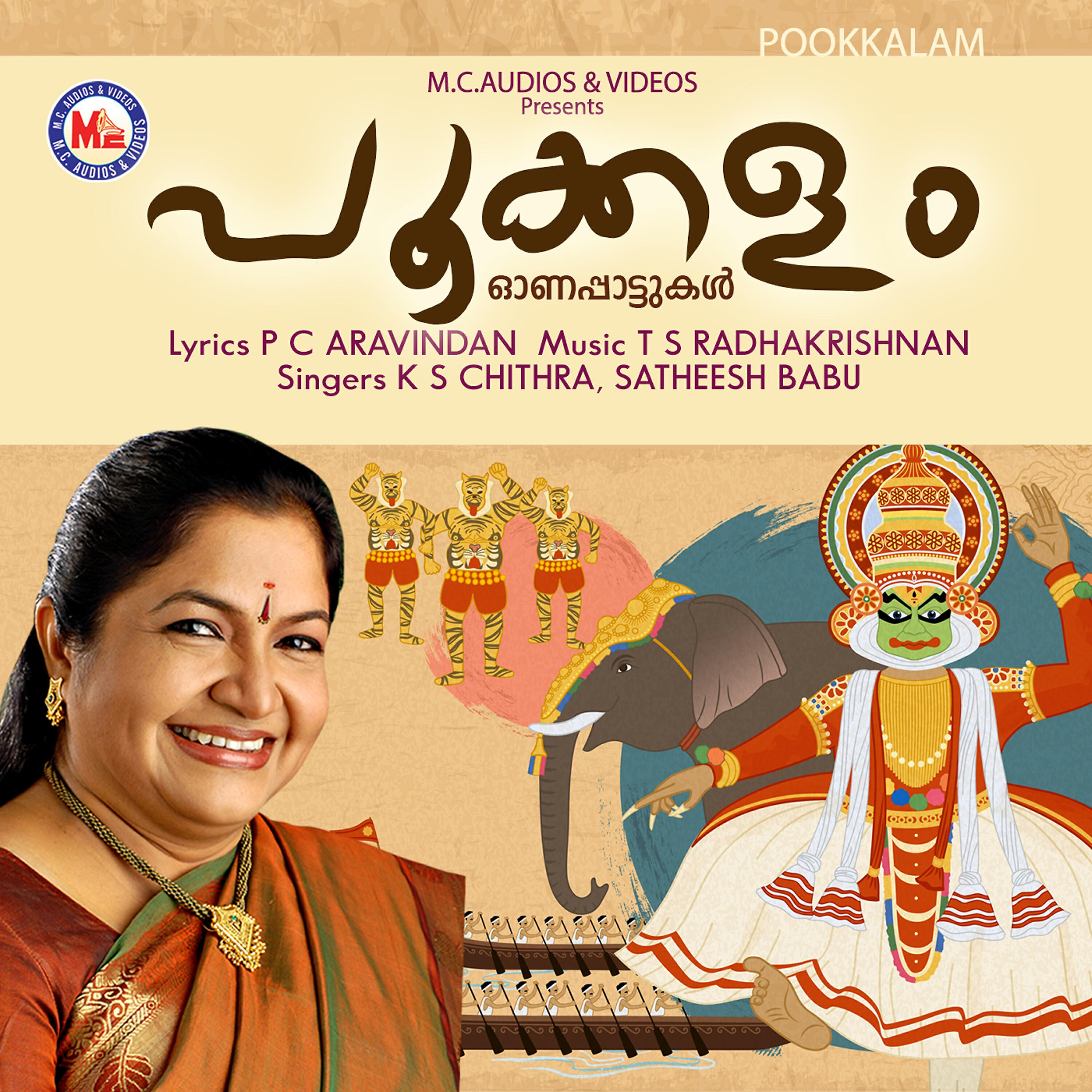 K. S. Chithra - Sraavana Dwadashi (Female Vocals)