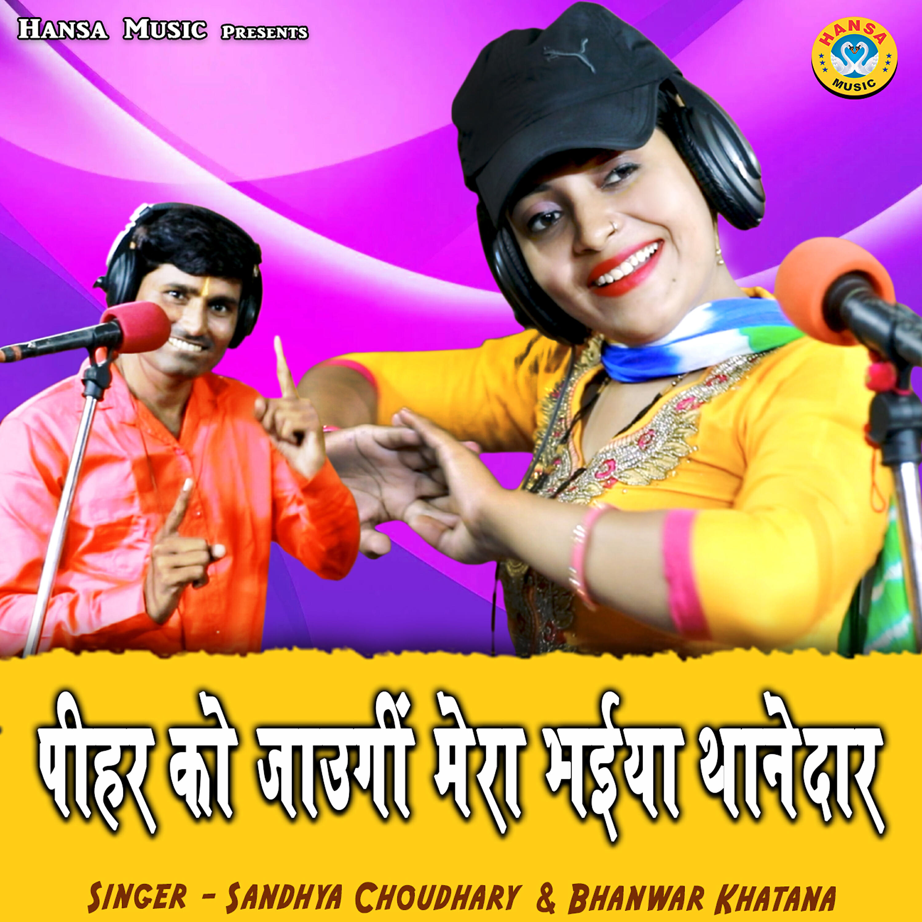 Bhanwar Khatana - Pihar Ko Jaungi Mera Bhaiya Thanedar