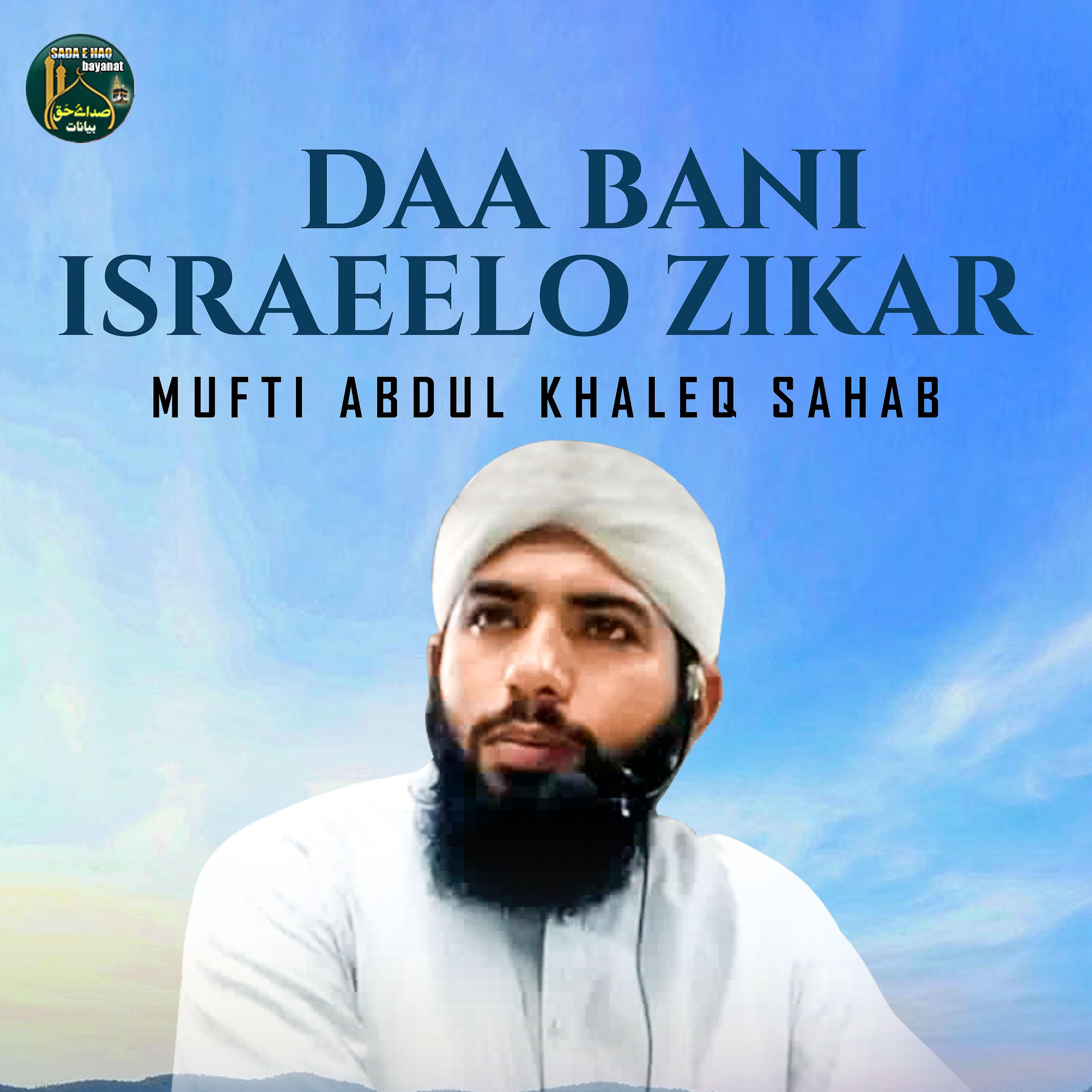 Постер альбома Daa Bani Israeelo Zikar