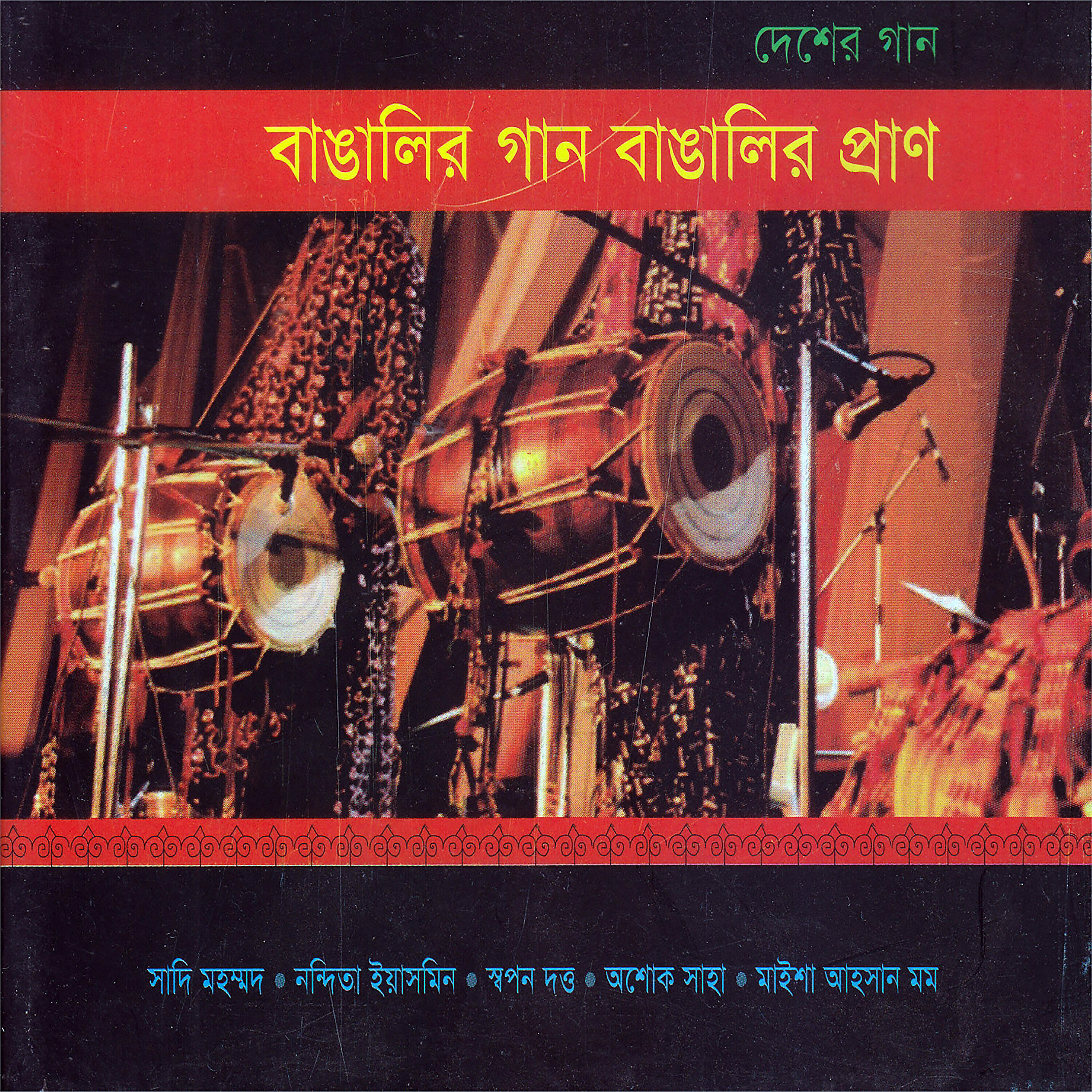 Sadi Mohammad - Ekti Mojiborer Dhoni