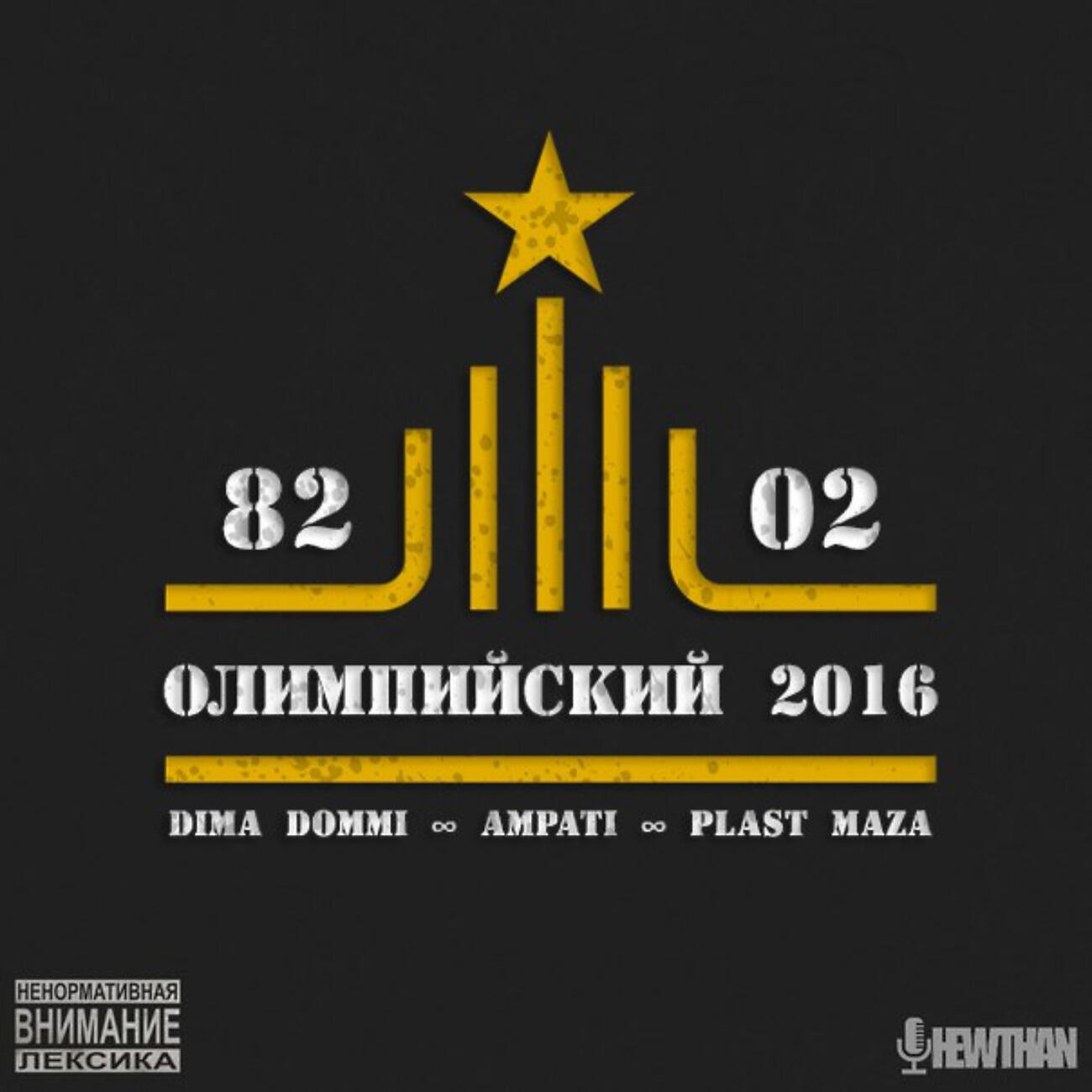 Dima Dommi - За всё при участии fan
