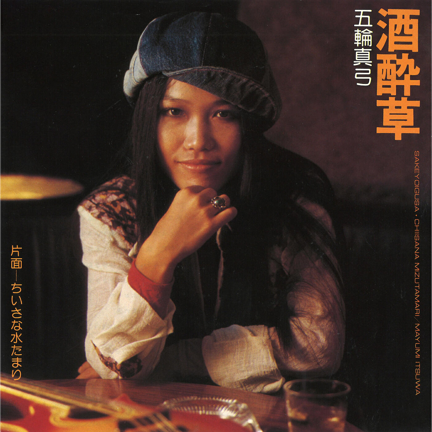 Mayumi Itsuwa - Sakeyoi Gusa