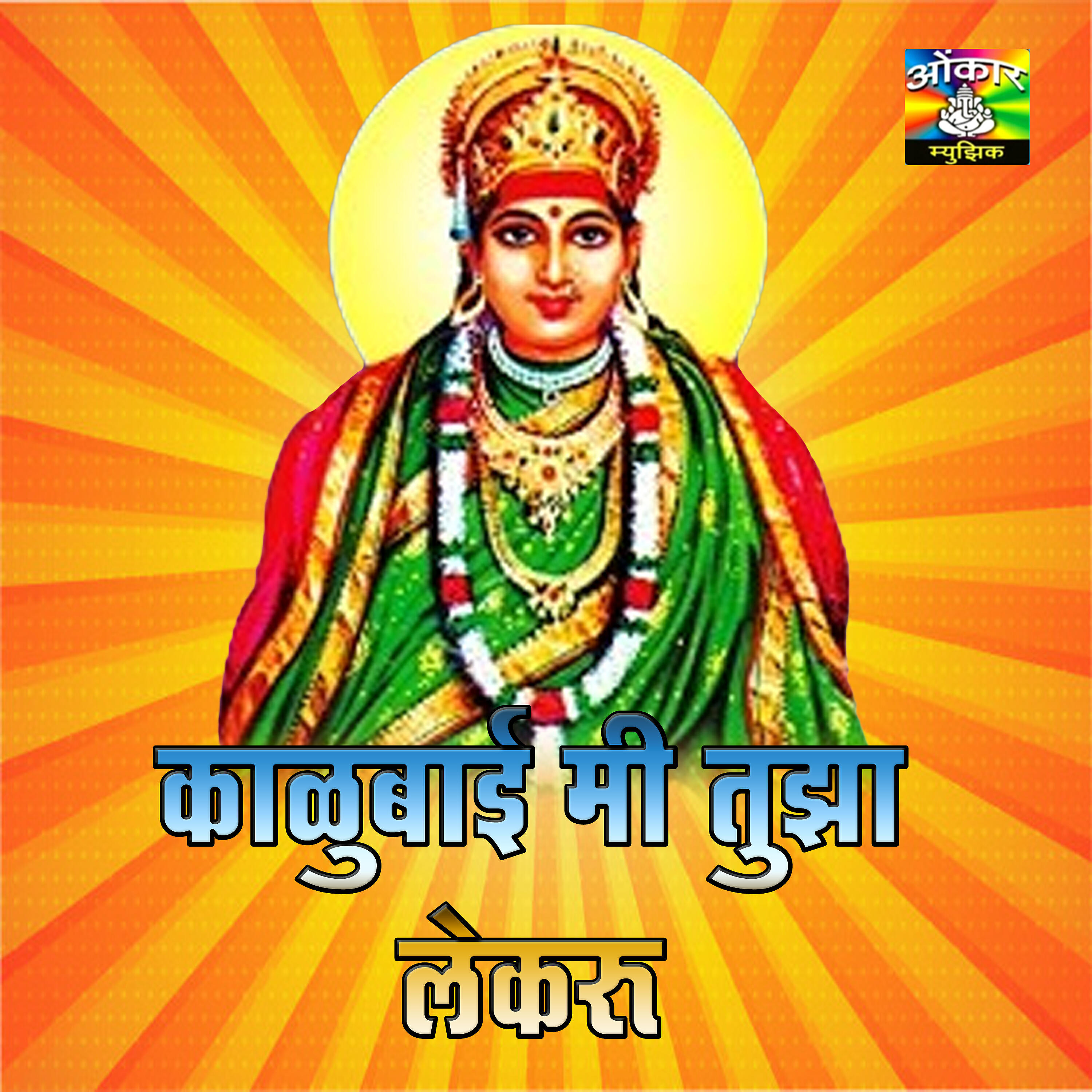 Shakuntala Jadhav - Bopgavachi Manachi Kathi