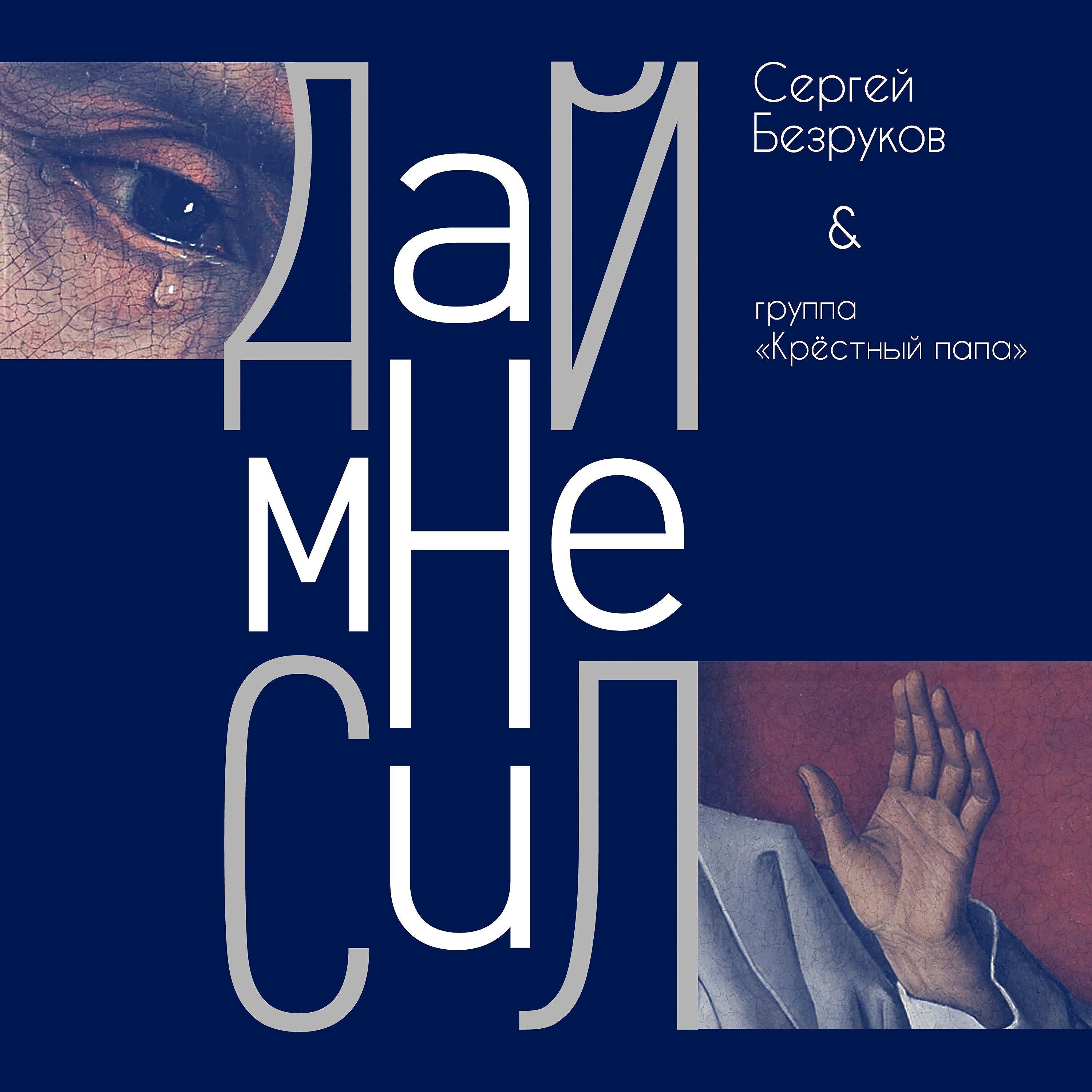 Крестный папа все песни в mp3