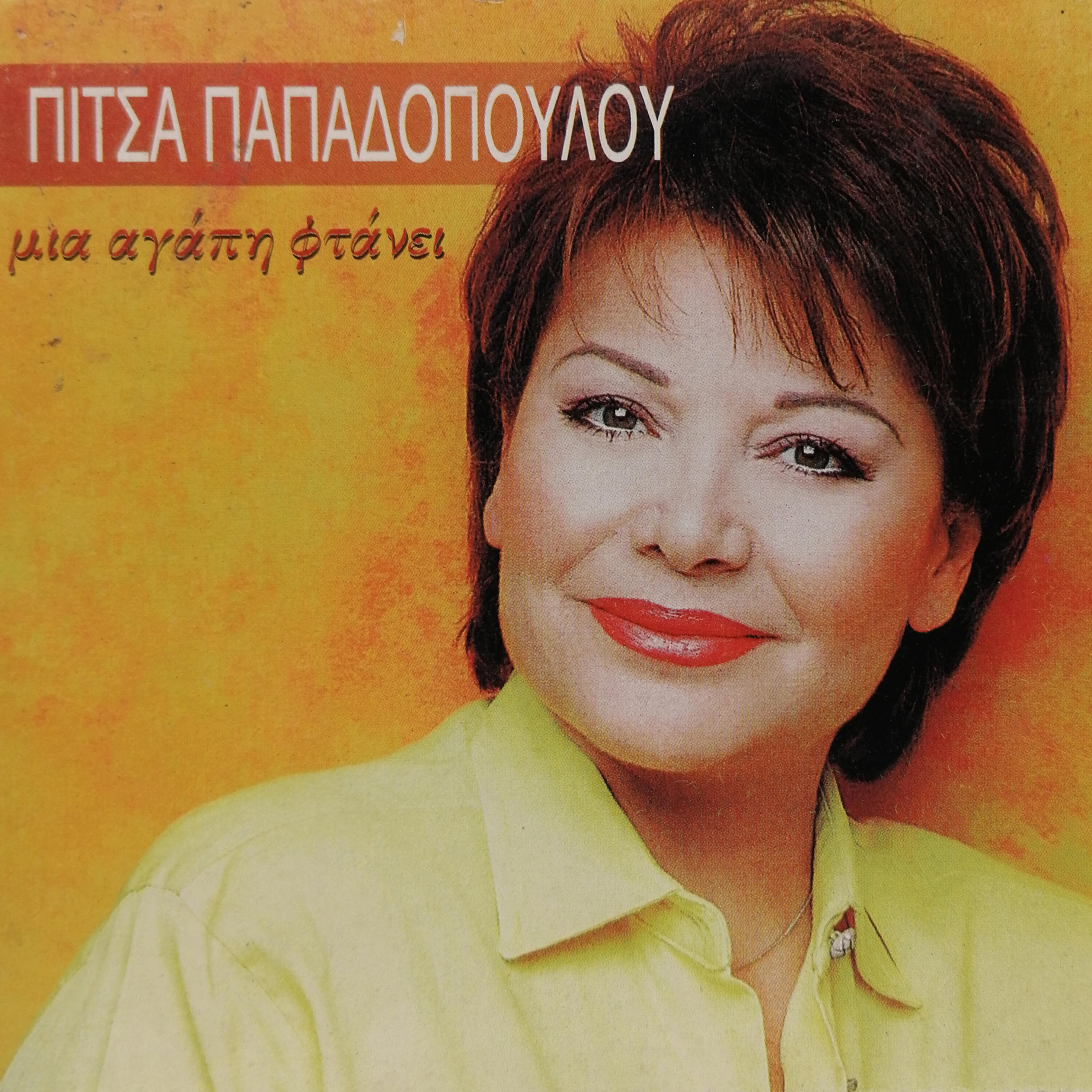 Pitsa Papadopoulou - Mia Agapi Ftani