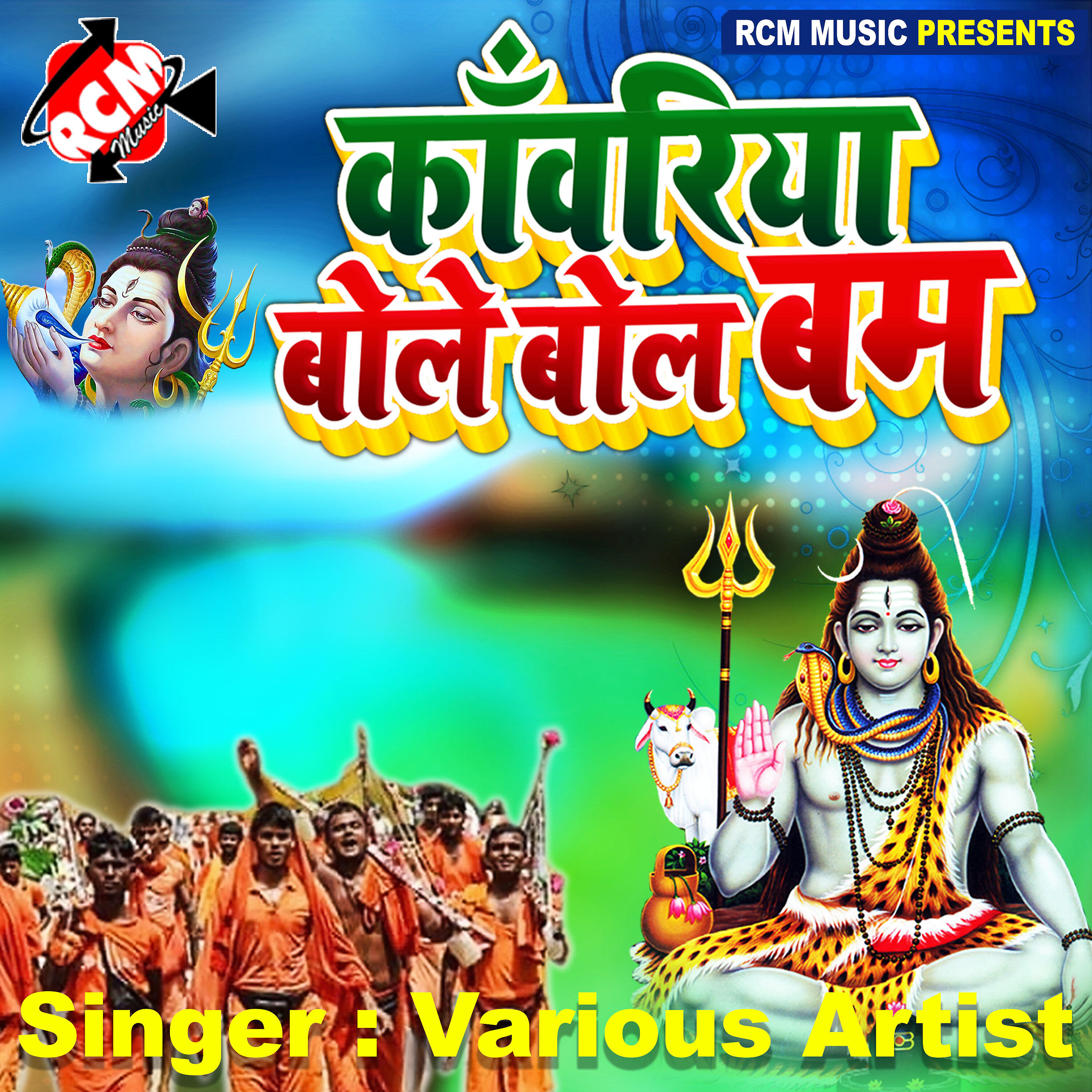 Awadhesh Premi Yadav - Baje Bhola Ji Ke Gana