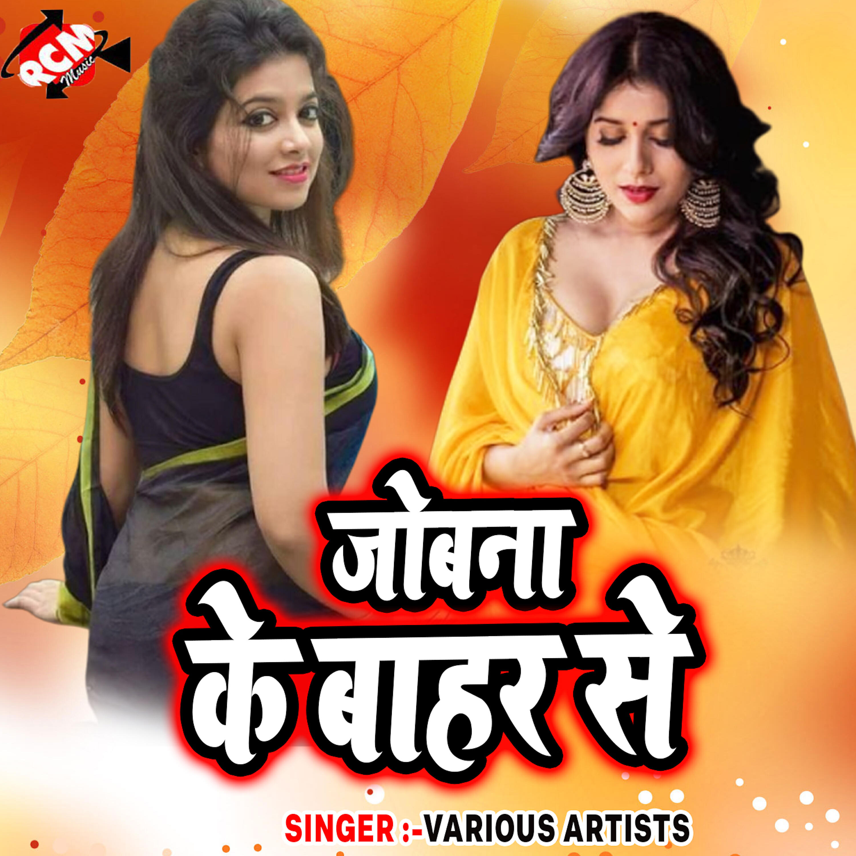 Anshu Lal Yadav - Jab Saiya Ke Bambu Samayere