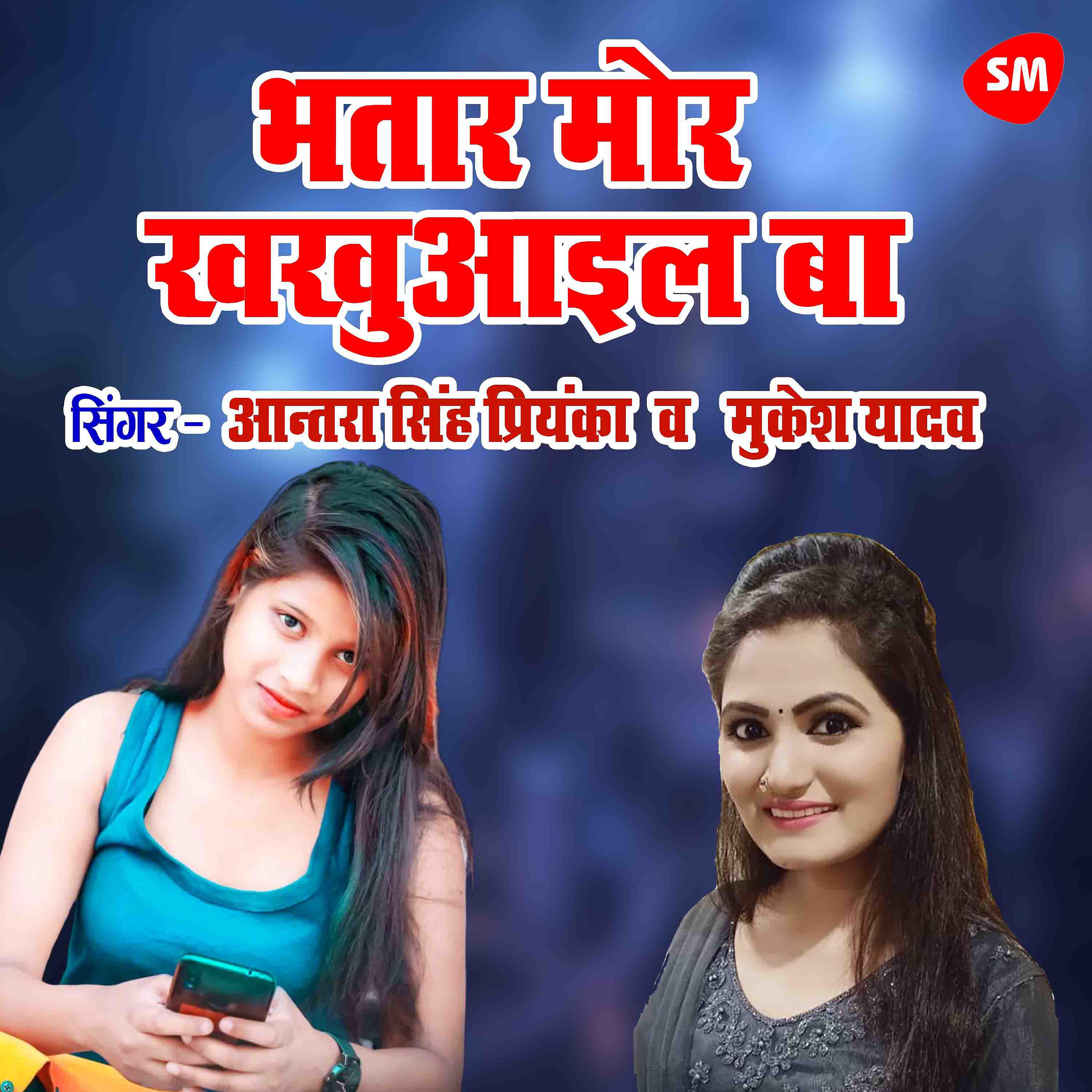 Antra Singh Priyanka - Bhataar Mor Khakhuail Ba