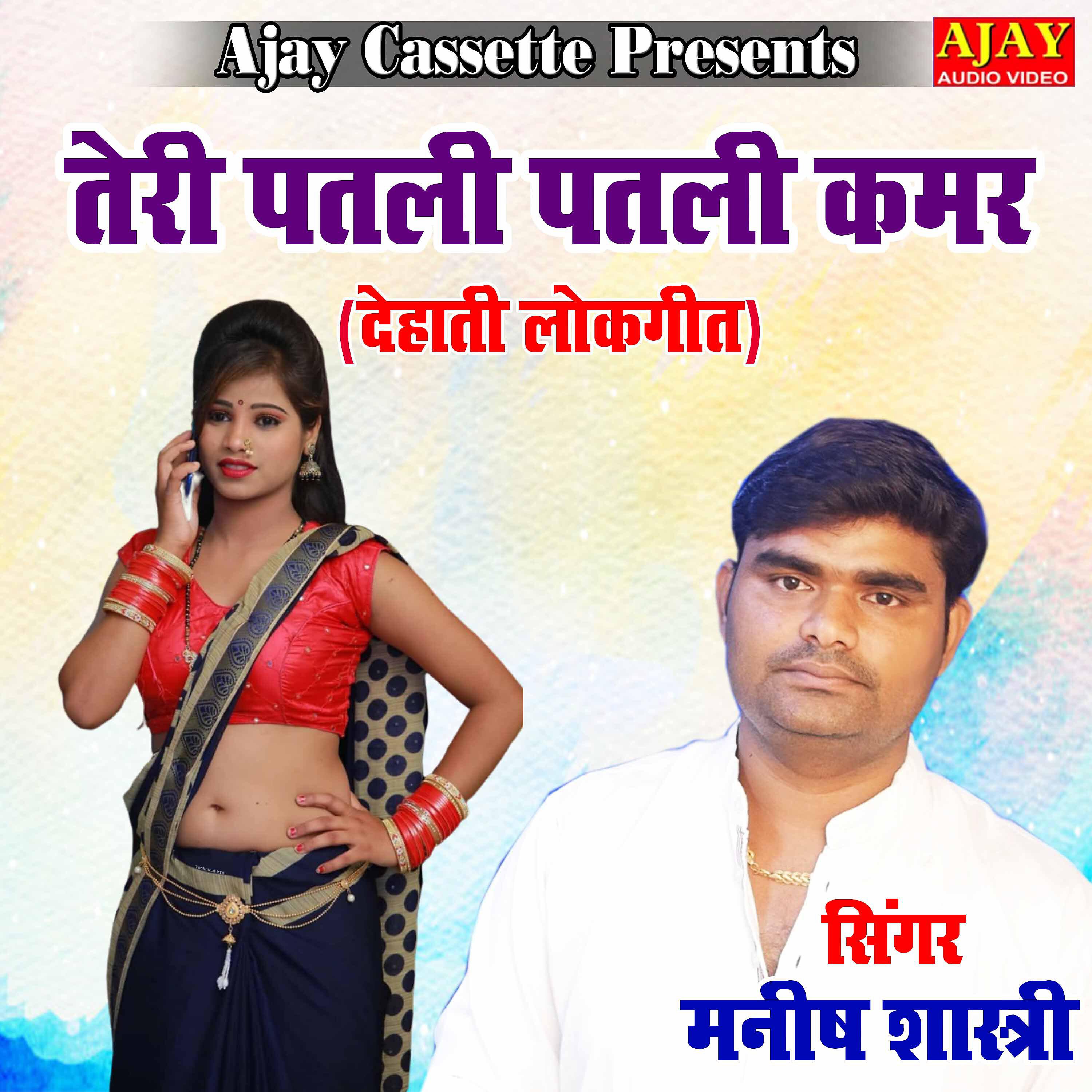 Manish Shastri - Teri Patali Patali Kamar