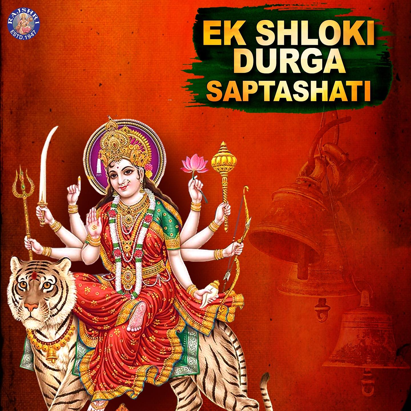 Постер альбома Ek Shloki Durga Saptashati