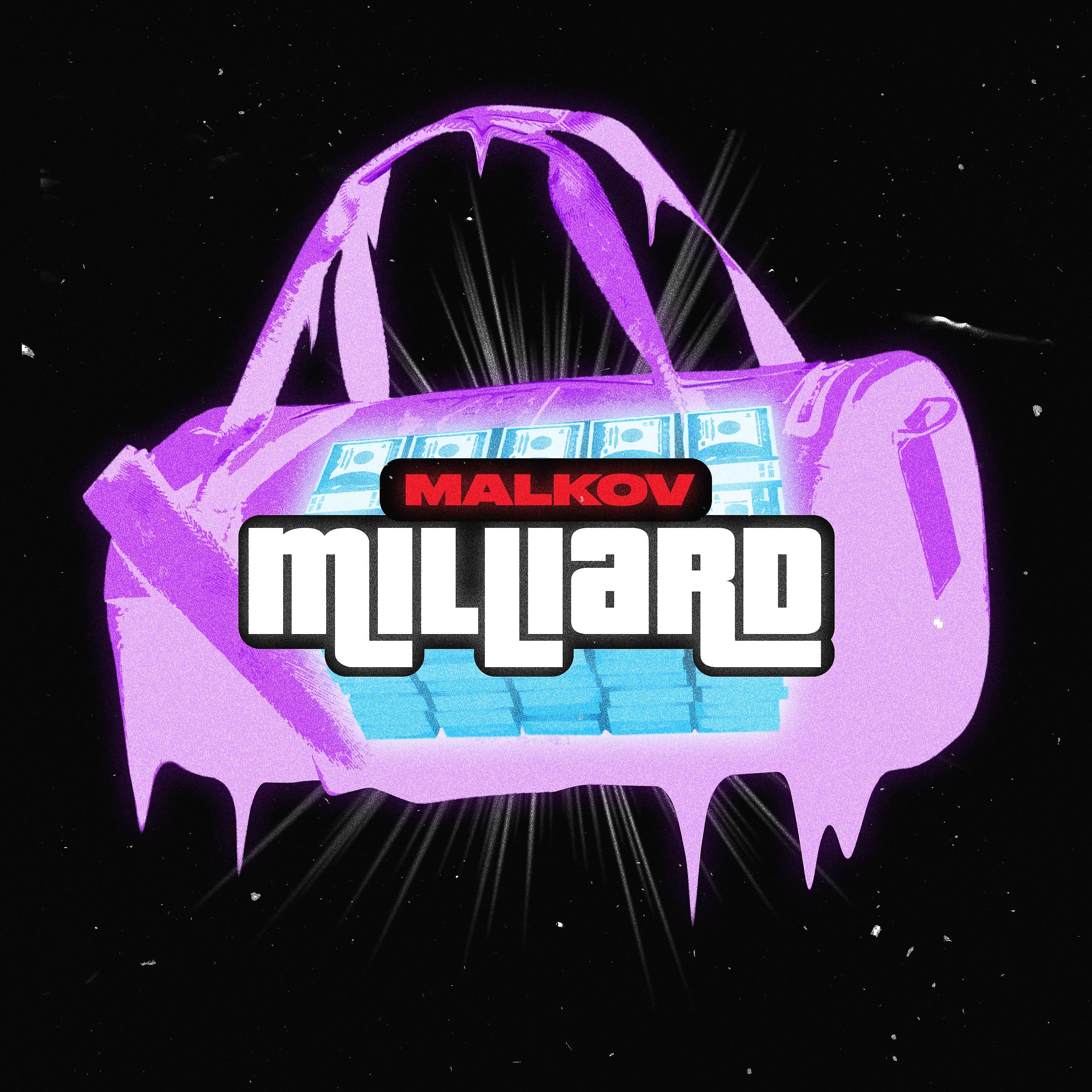Постер альбома Milliard
