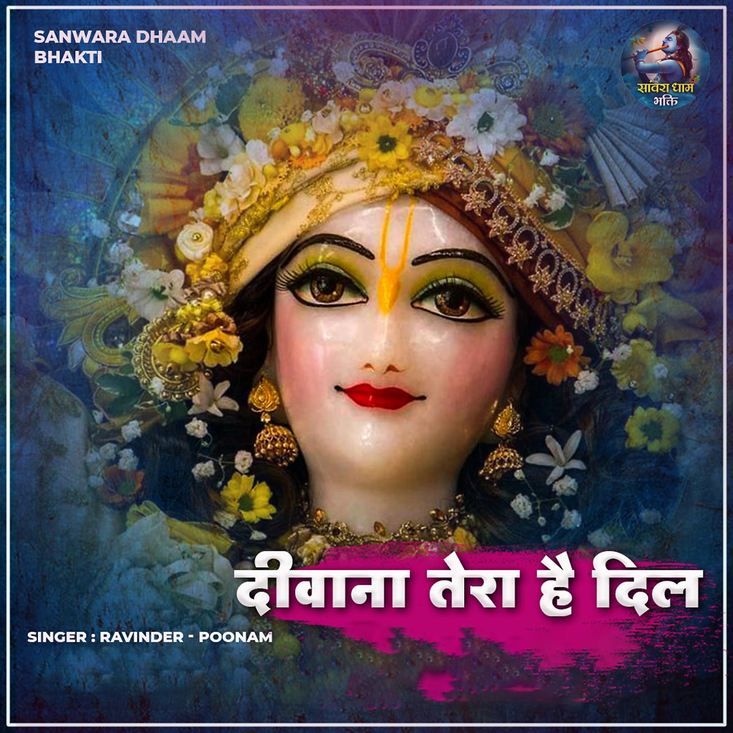 Постер альбома Deewana Tera Dil Hai