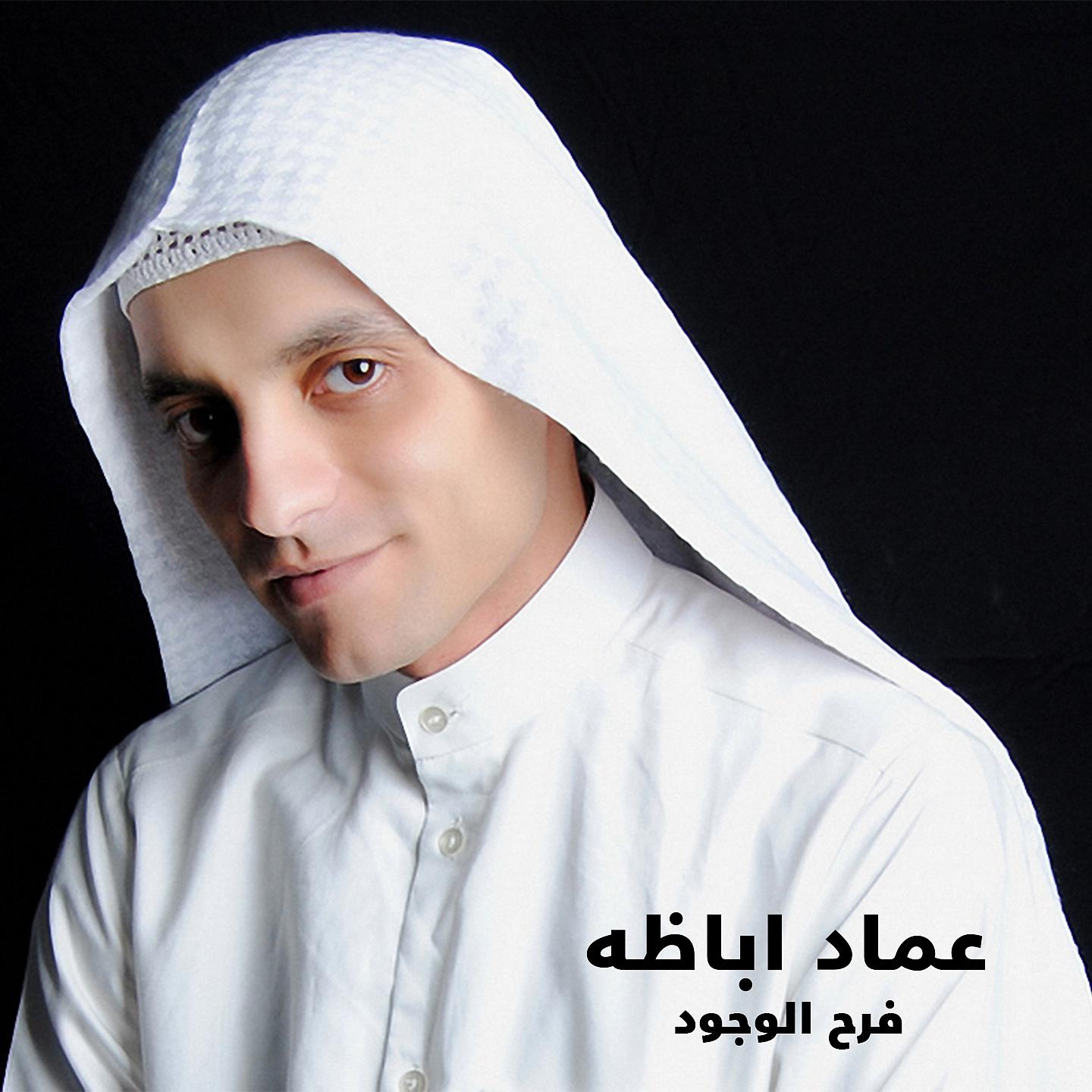 Постер альбома فرح الوجود