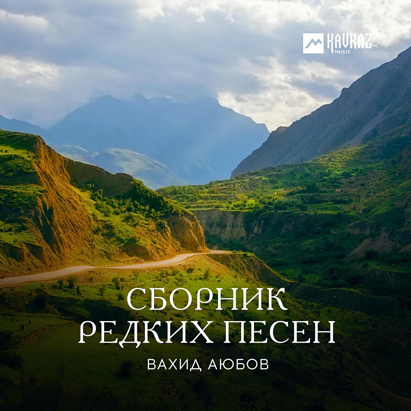 Вахид Аюбов - Нена кlант