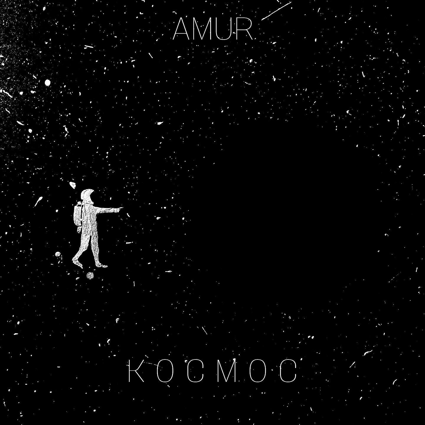 AMUR - Чёрный принц