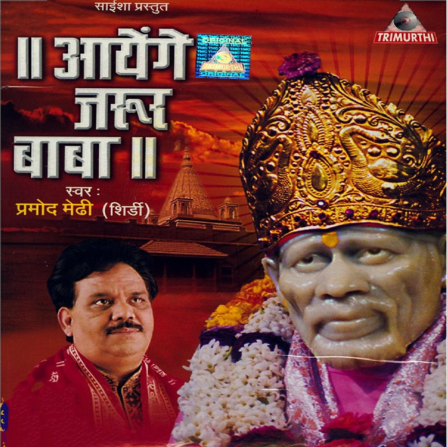 Pramod Medhi - Sasu Roke Saajan Roke