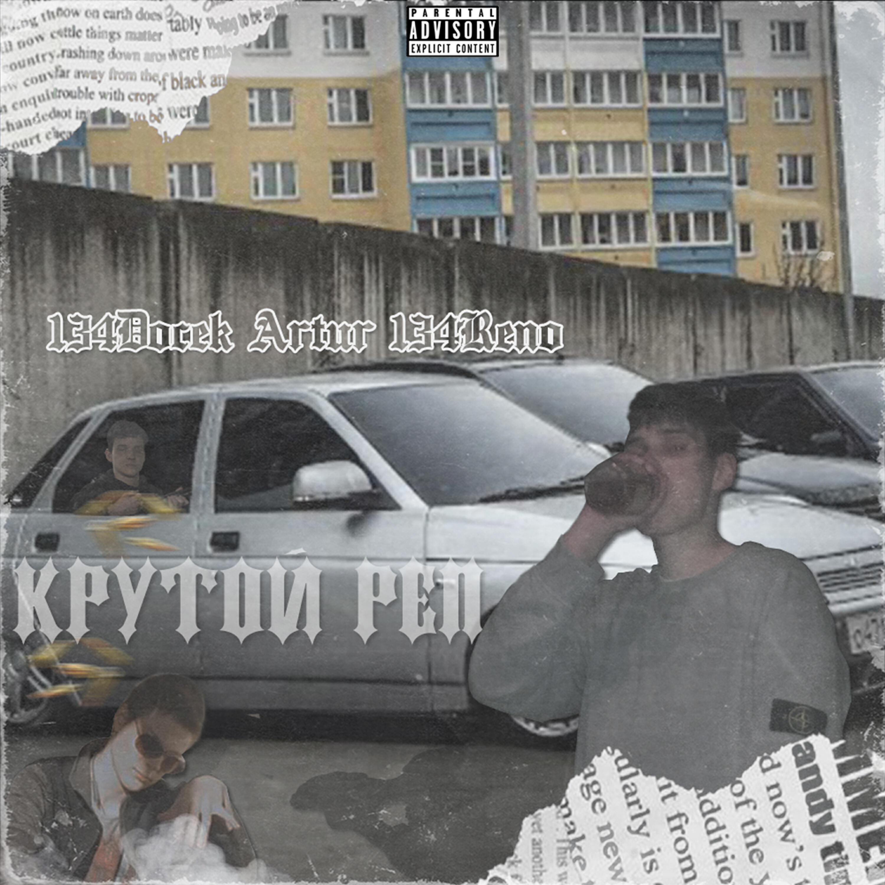 Mc доцек - Здарова бандиты
