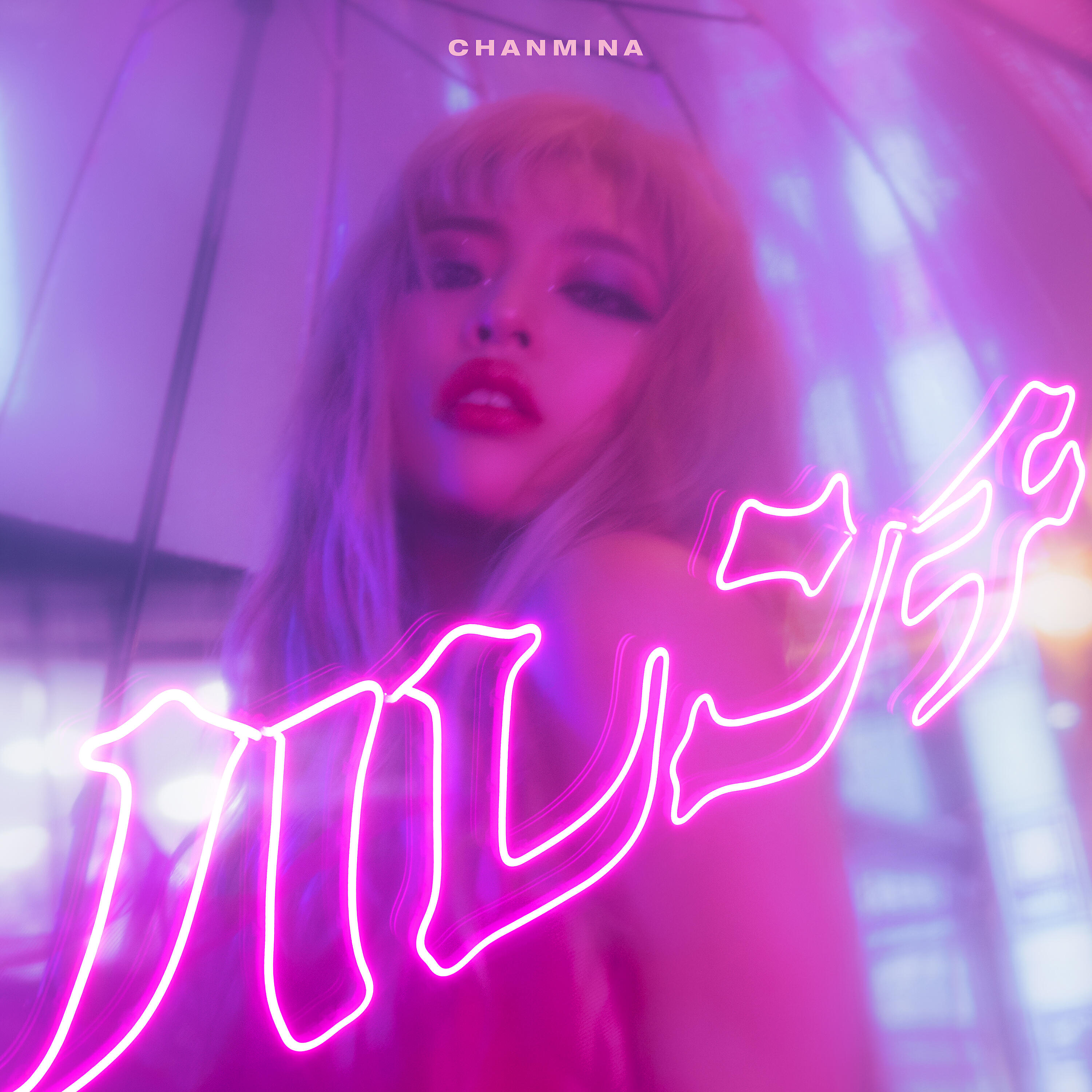 CHANMINA - Picky