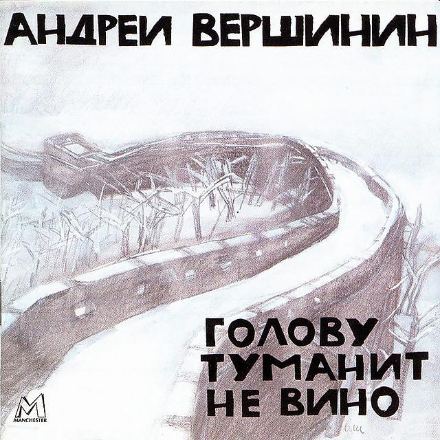 Андрей Вершинин - Летний юго-восточный ветер