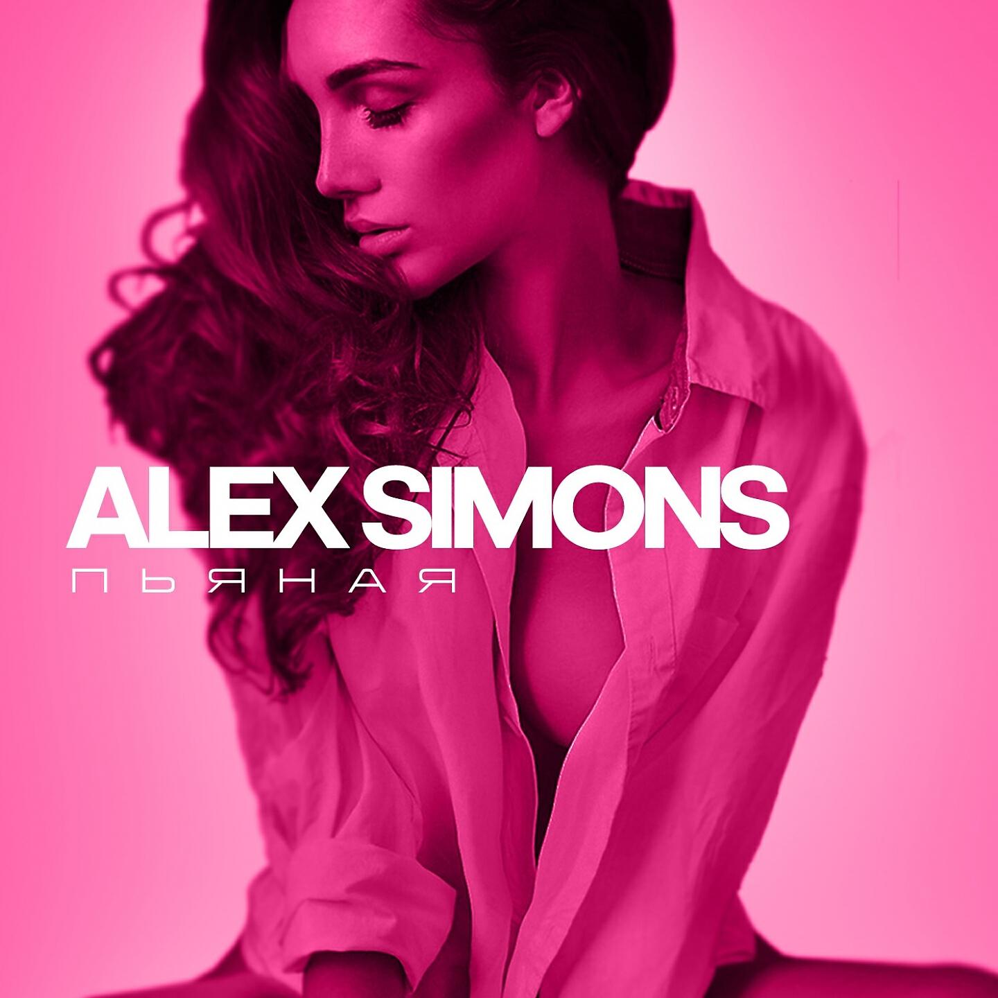 Alex Simons - Пьяная