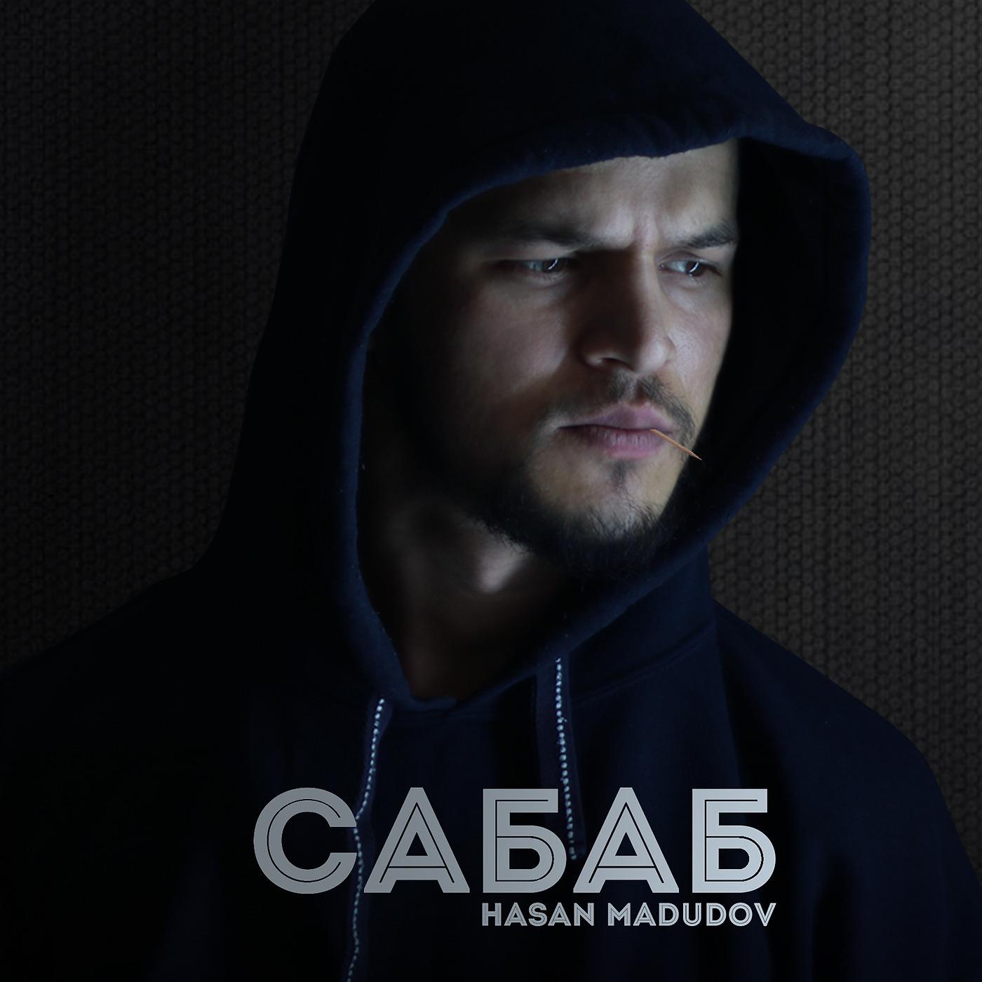 Постер альбома Сабаб