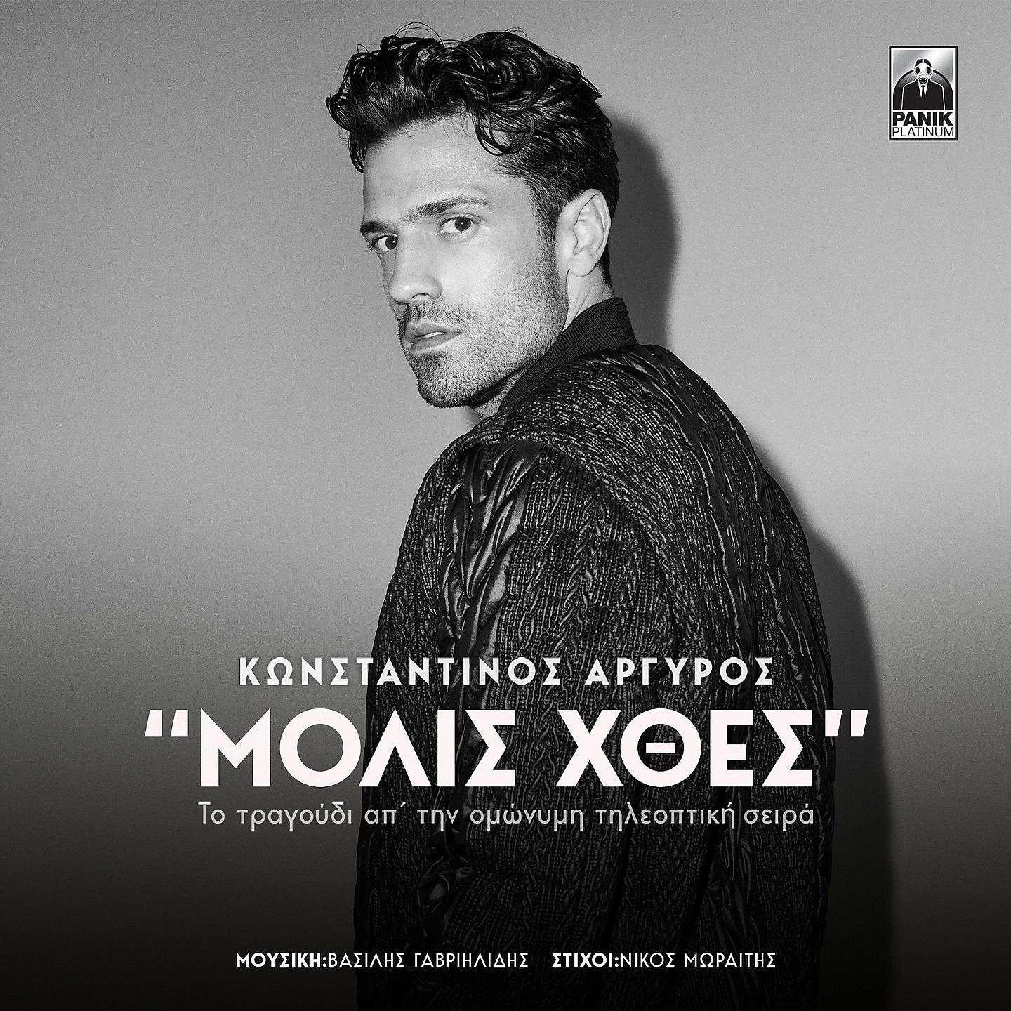Постер альбома Molis Xthes