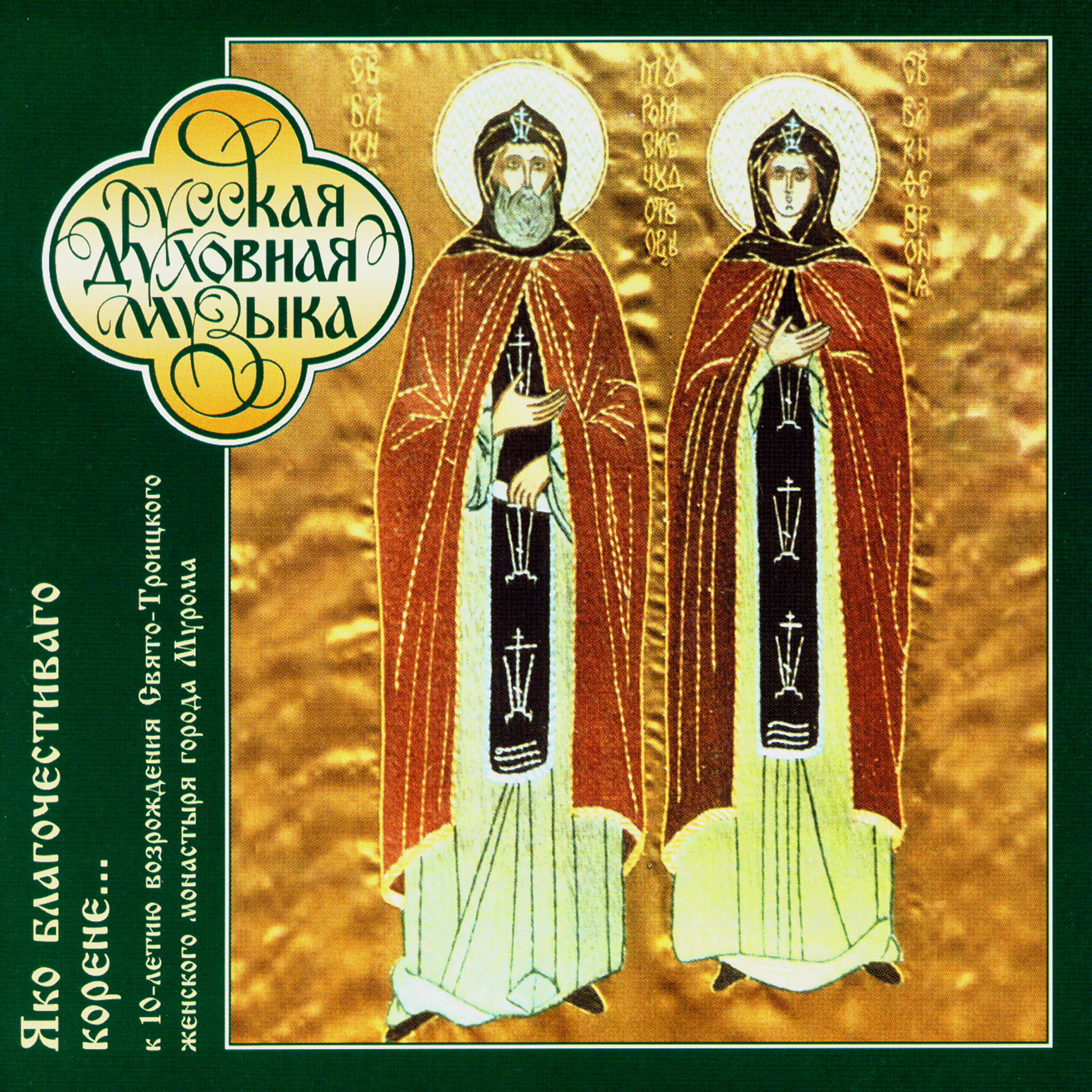 Постер альбома Russian Sacred Music. As Thee Of Pious Origin Is...