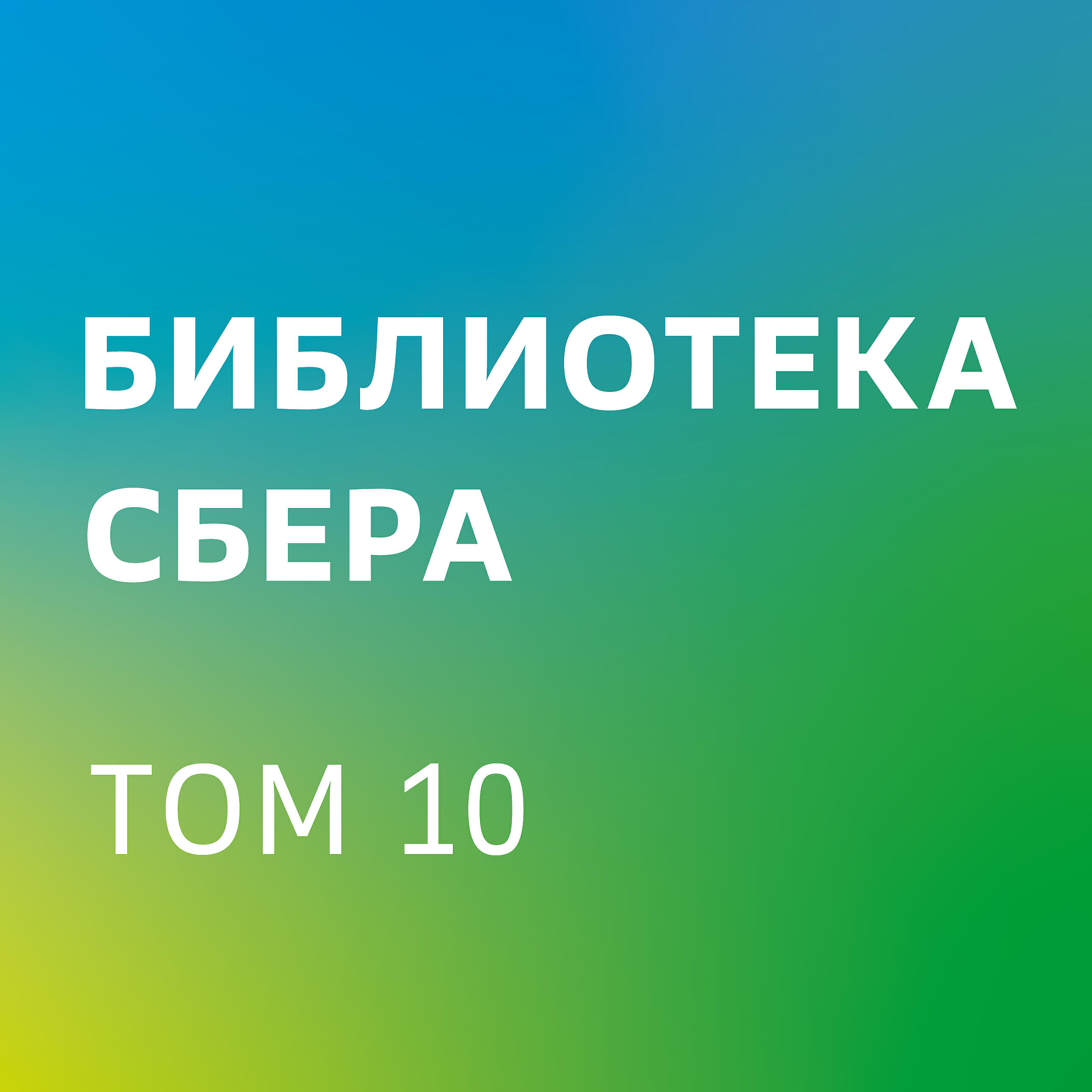 Томас Фабрицио - 5S для офиса. Как организовать эффективное рабочее место
