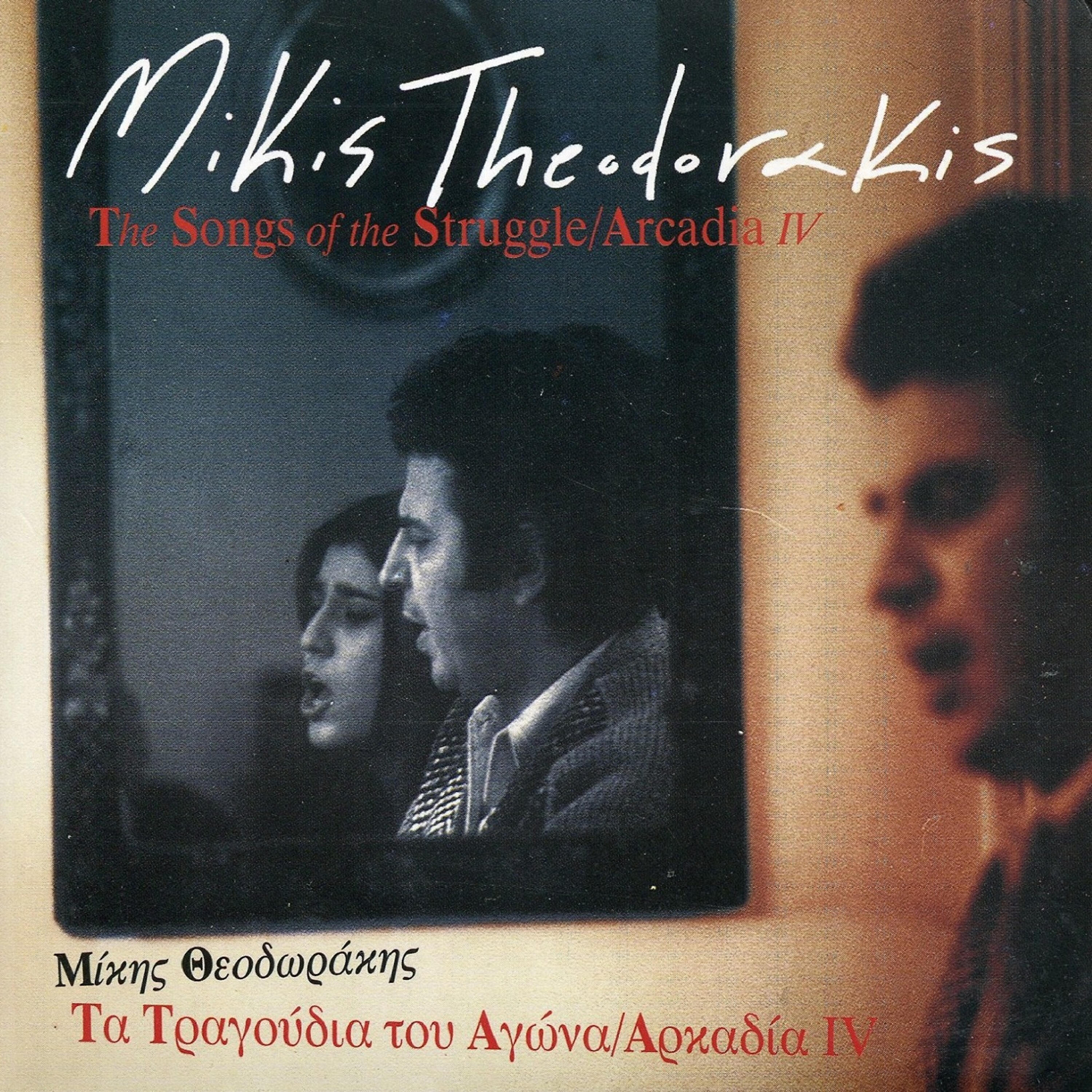 Mikis Theodorakis - Close the Window 
