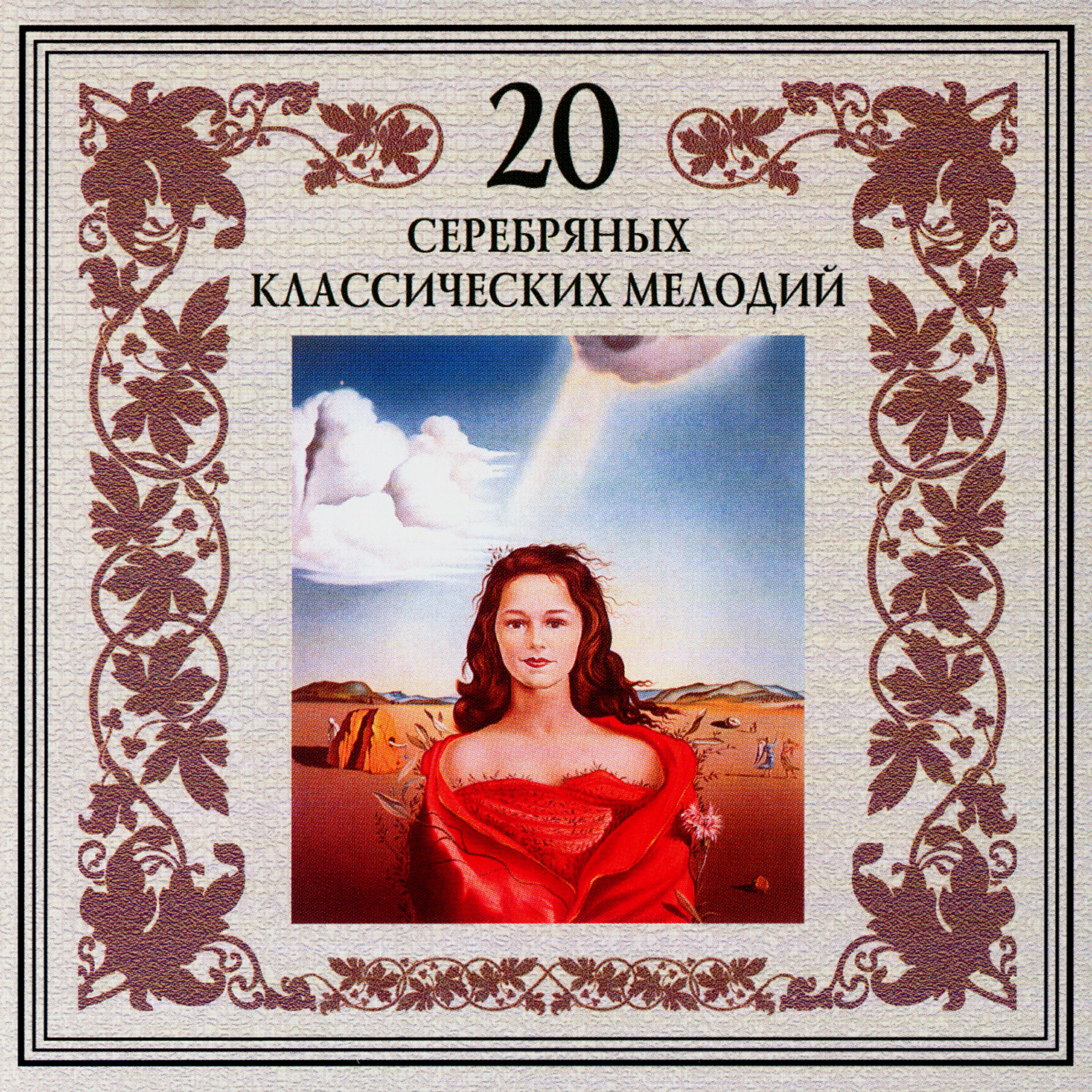 Orchestra Of The Golden Light - Peer Gynt. Solveig's Song