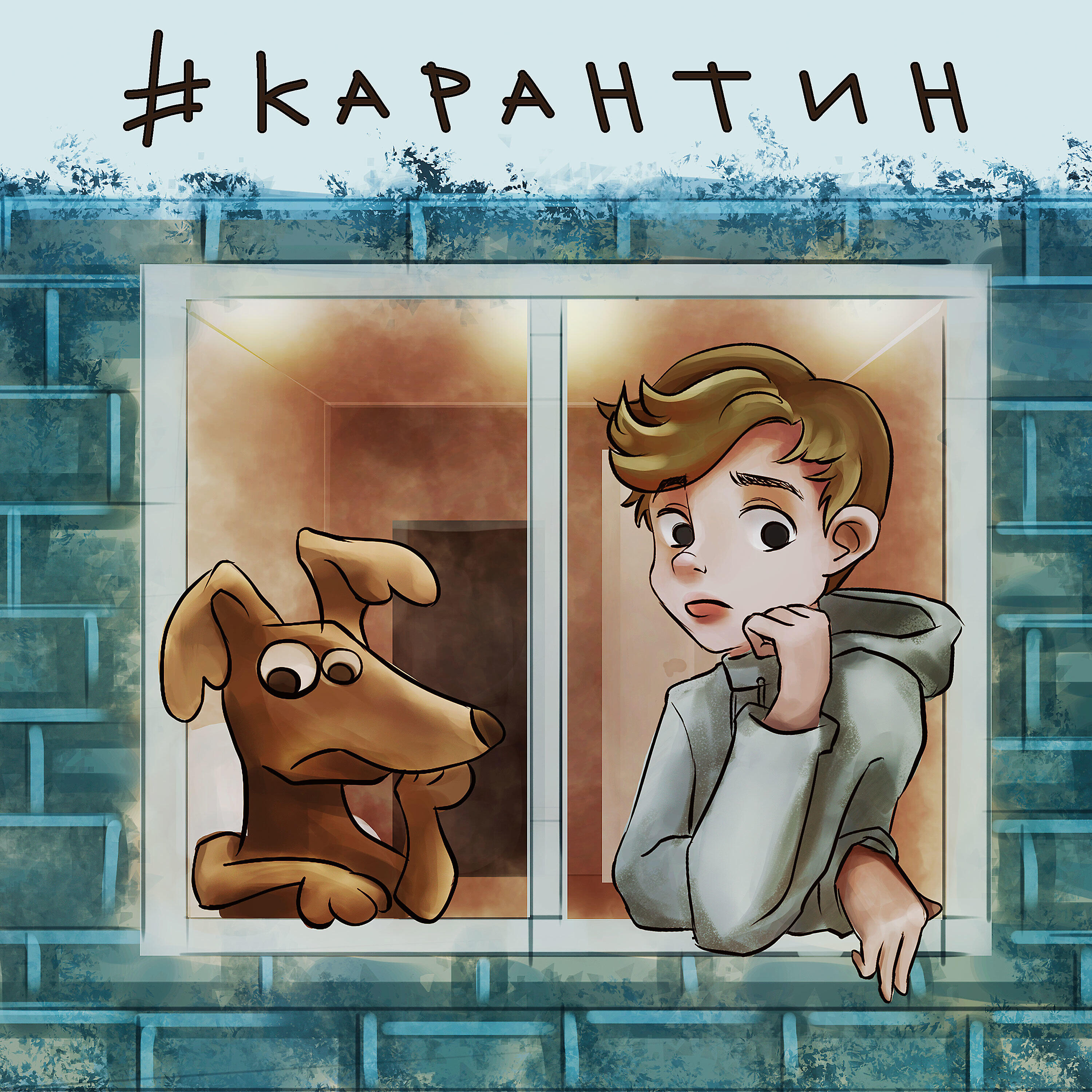 Subscribe - #Карантин