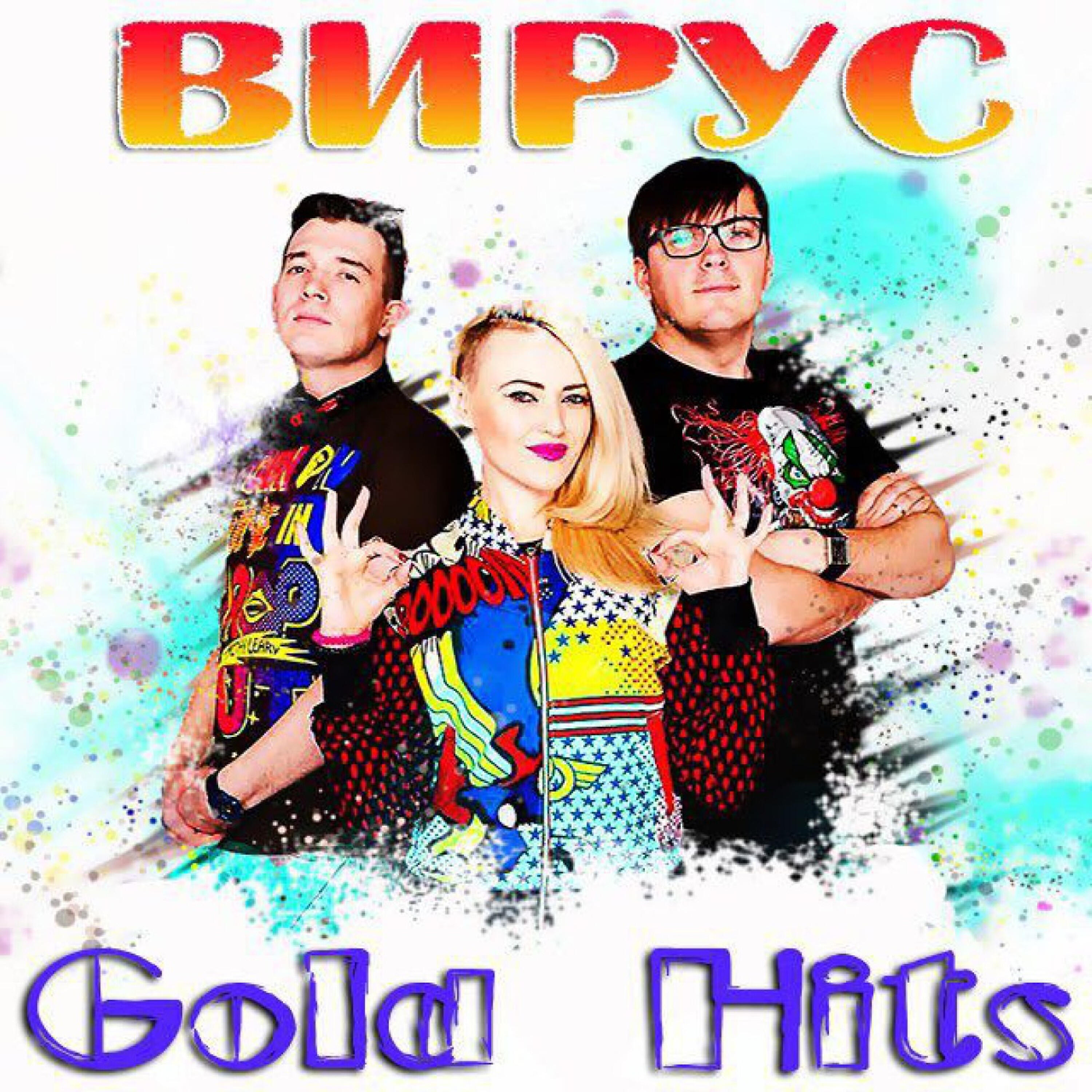 Вирус - Ты меня не ищи (DJ Chris Parker Remix)