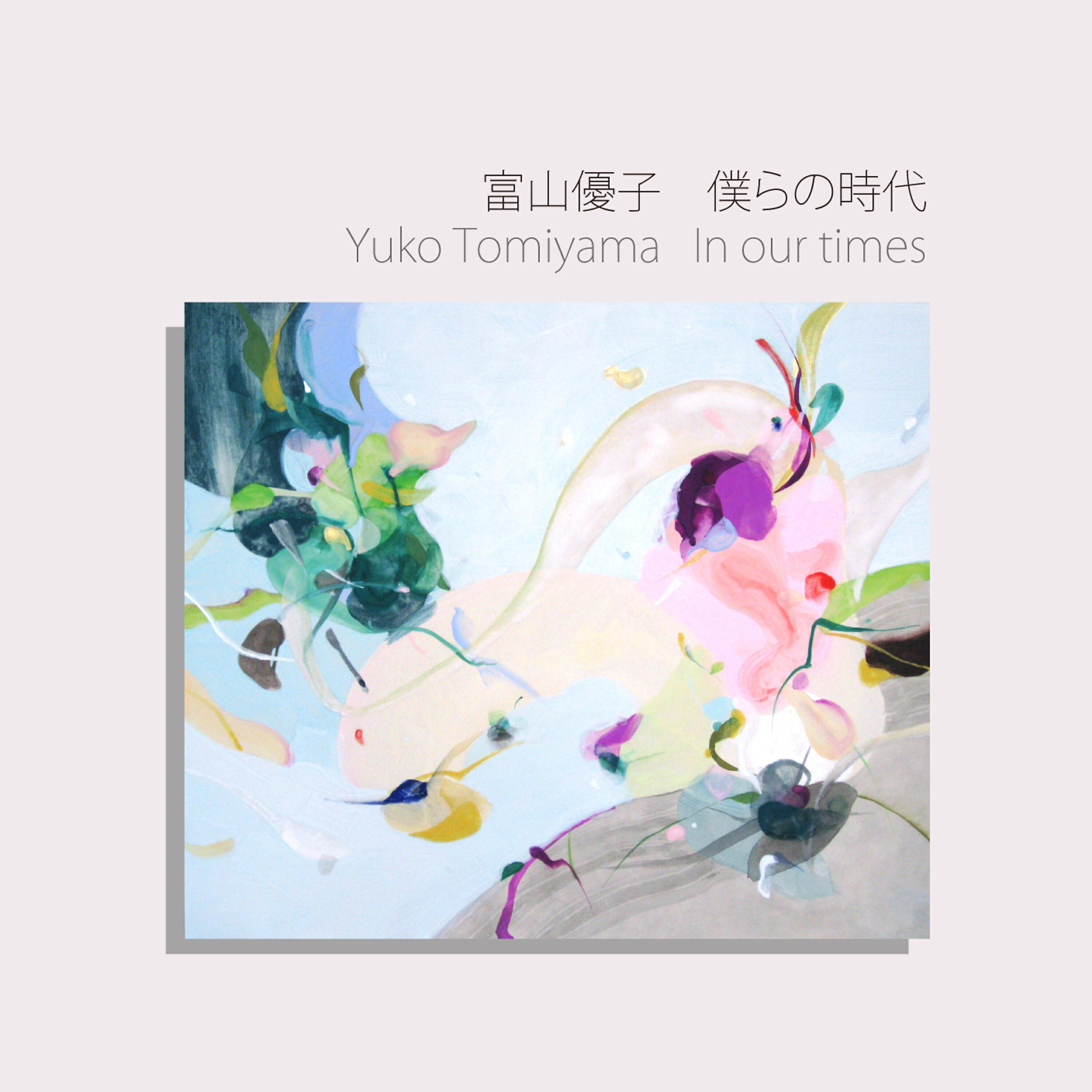 Yuko TOMIYAMA - Squall