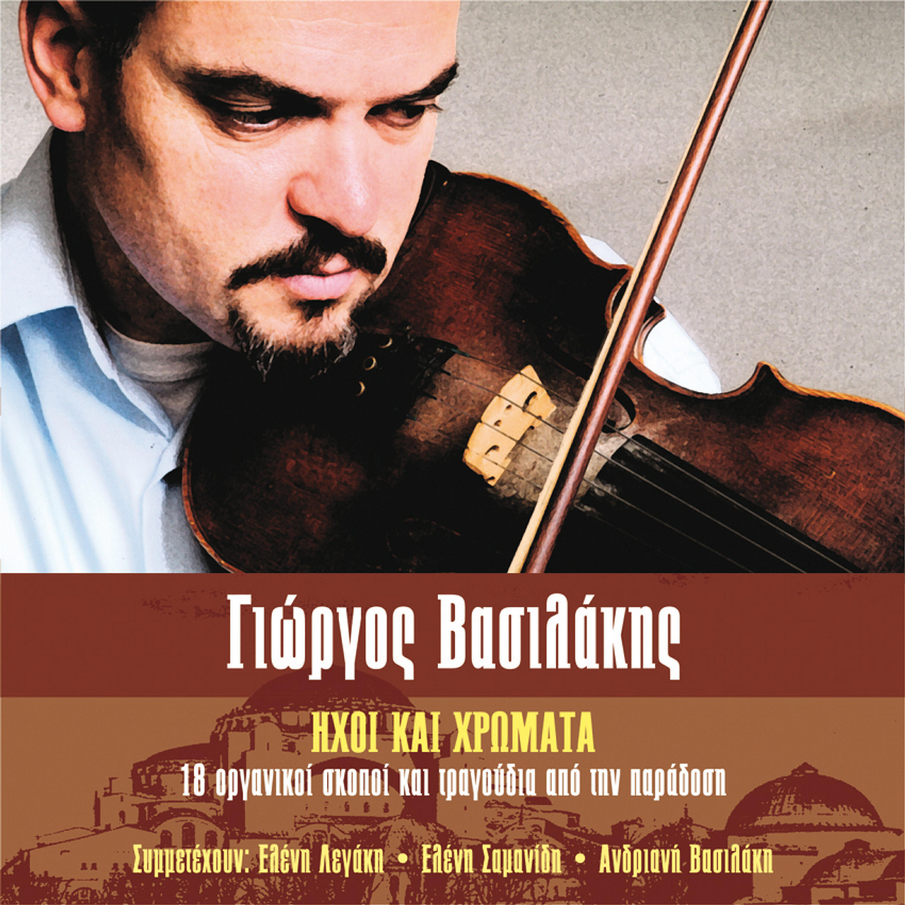 George Vassilakis - To 912
