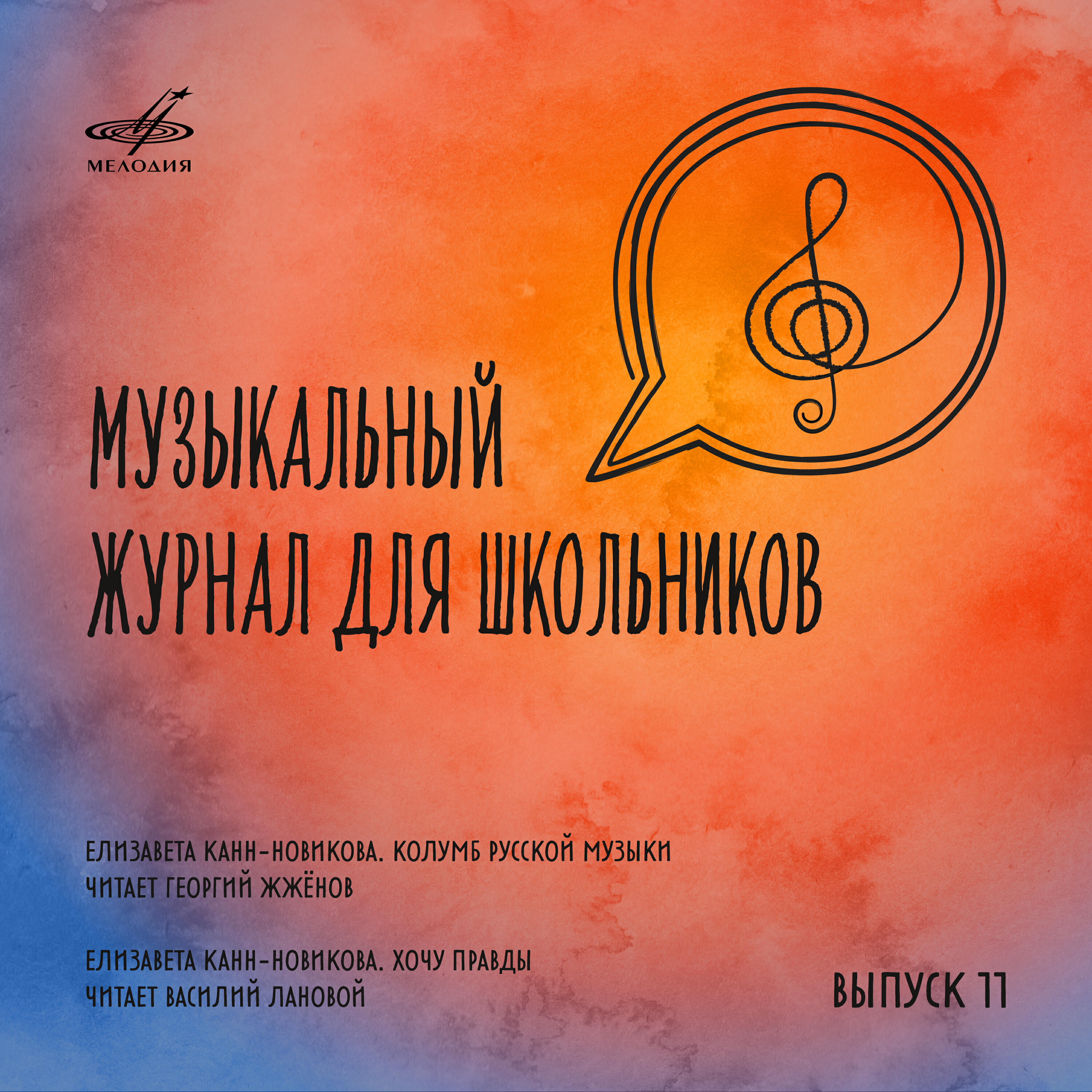 Георгий Жжёнов - Колумб русской музыки