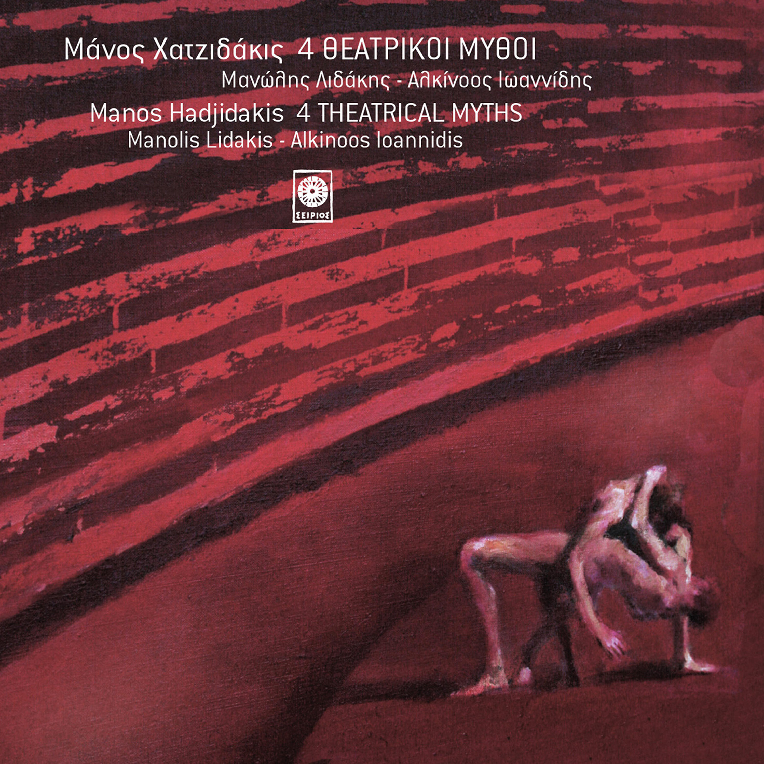 Manos Hadjidakis - Emvatirio Gia Leilasies (From 