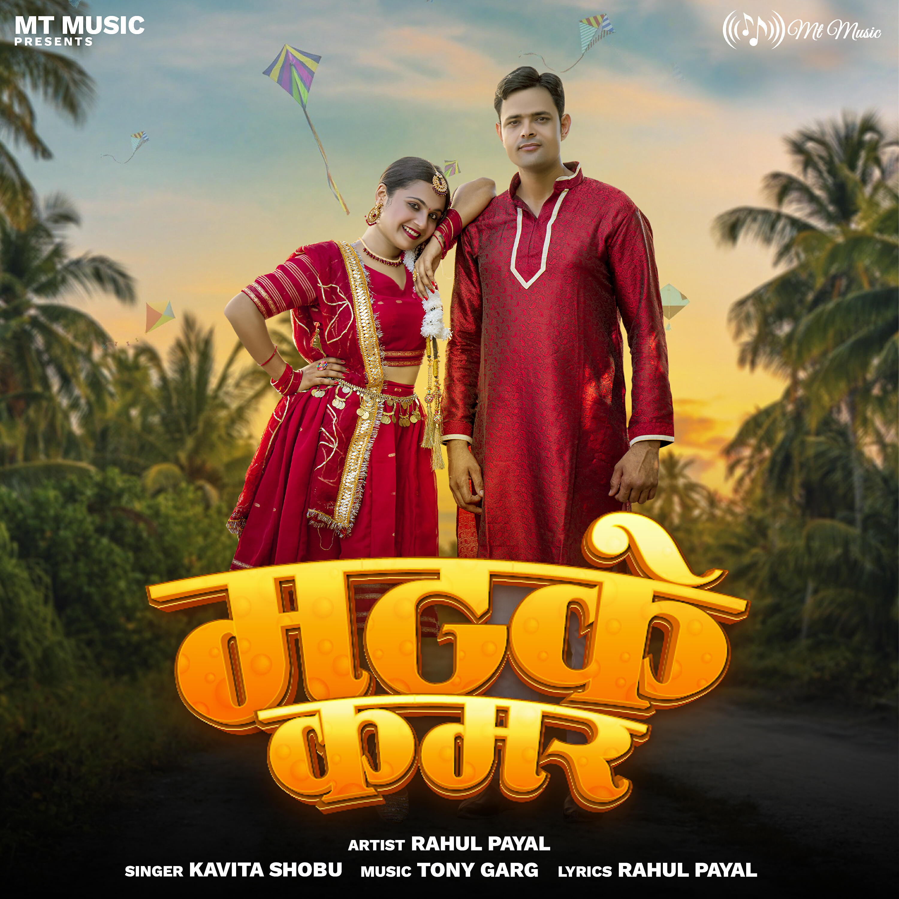 Kavita Shobu - Matke Kamar