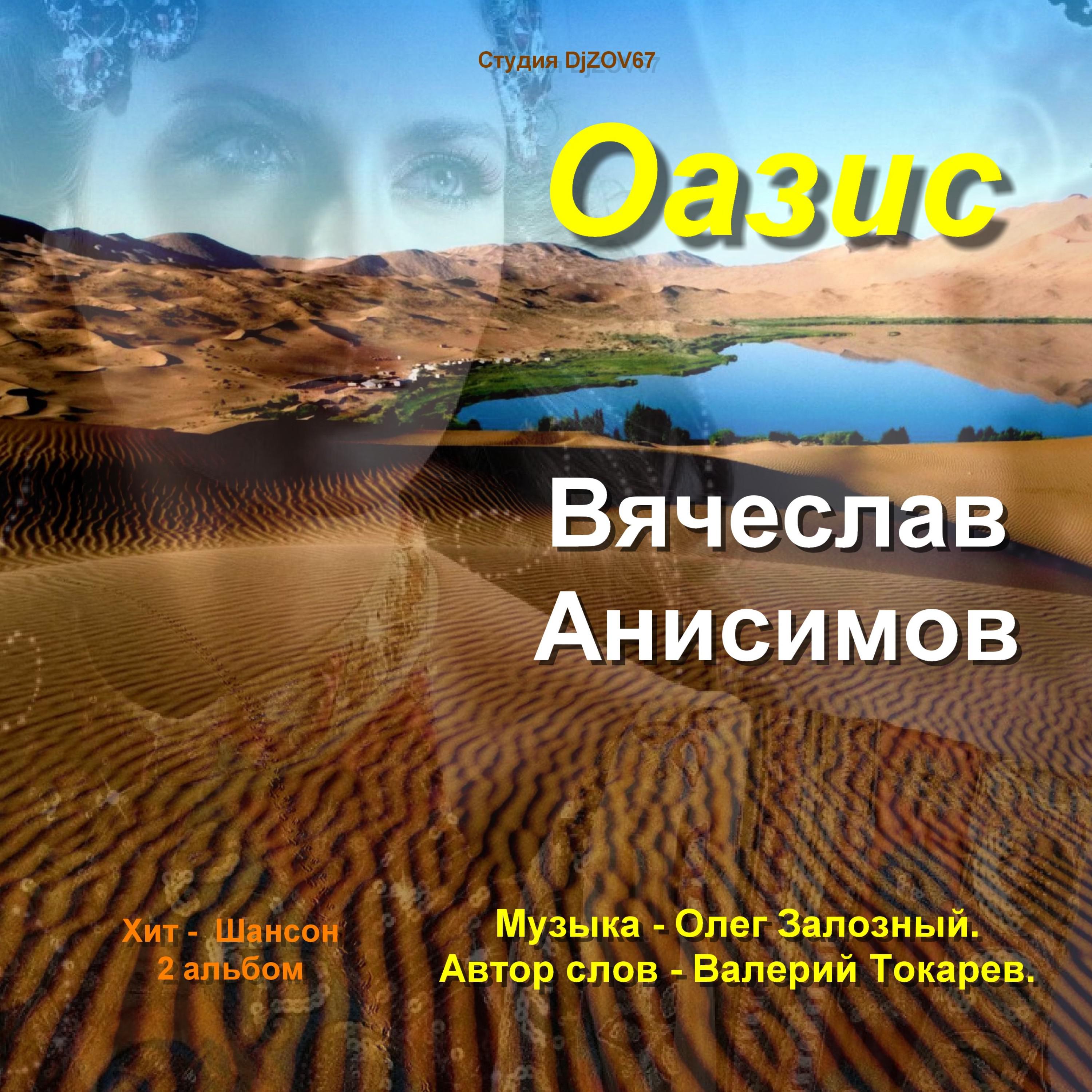 Вячеслав Анисимов - Милана Люда - Людочка