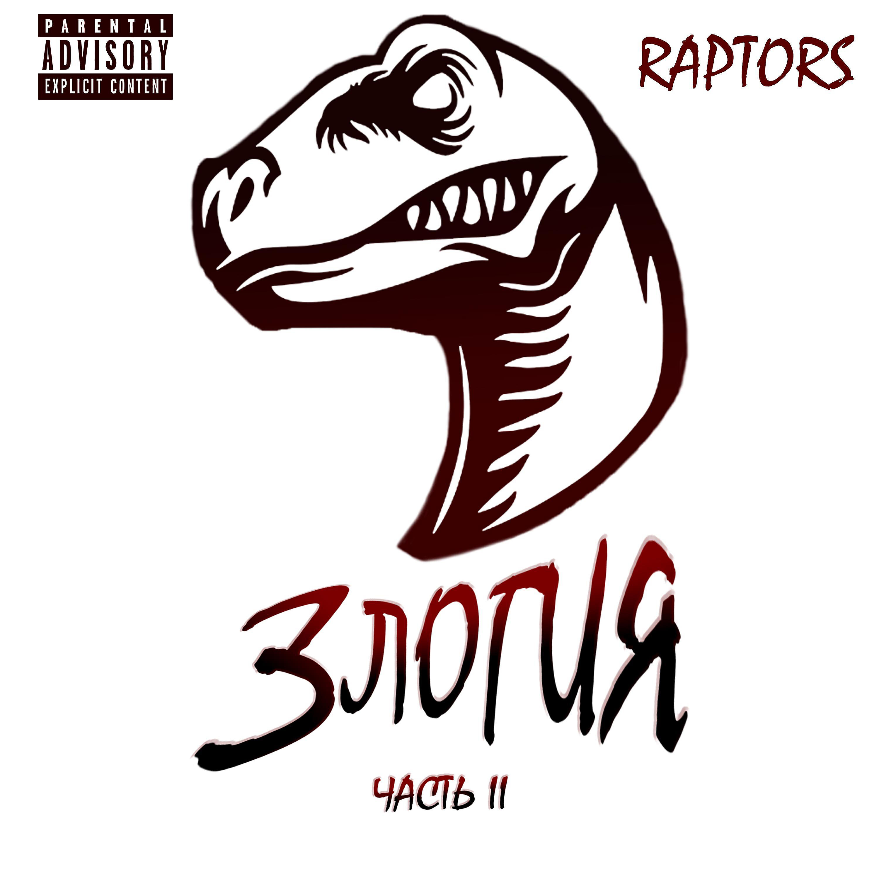 Raptors - Дух времени