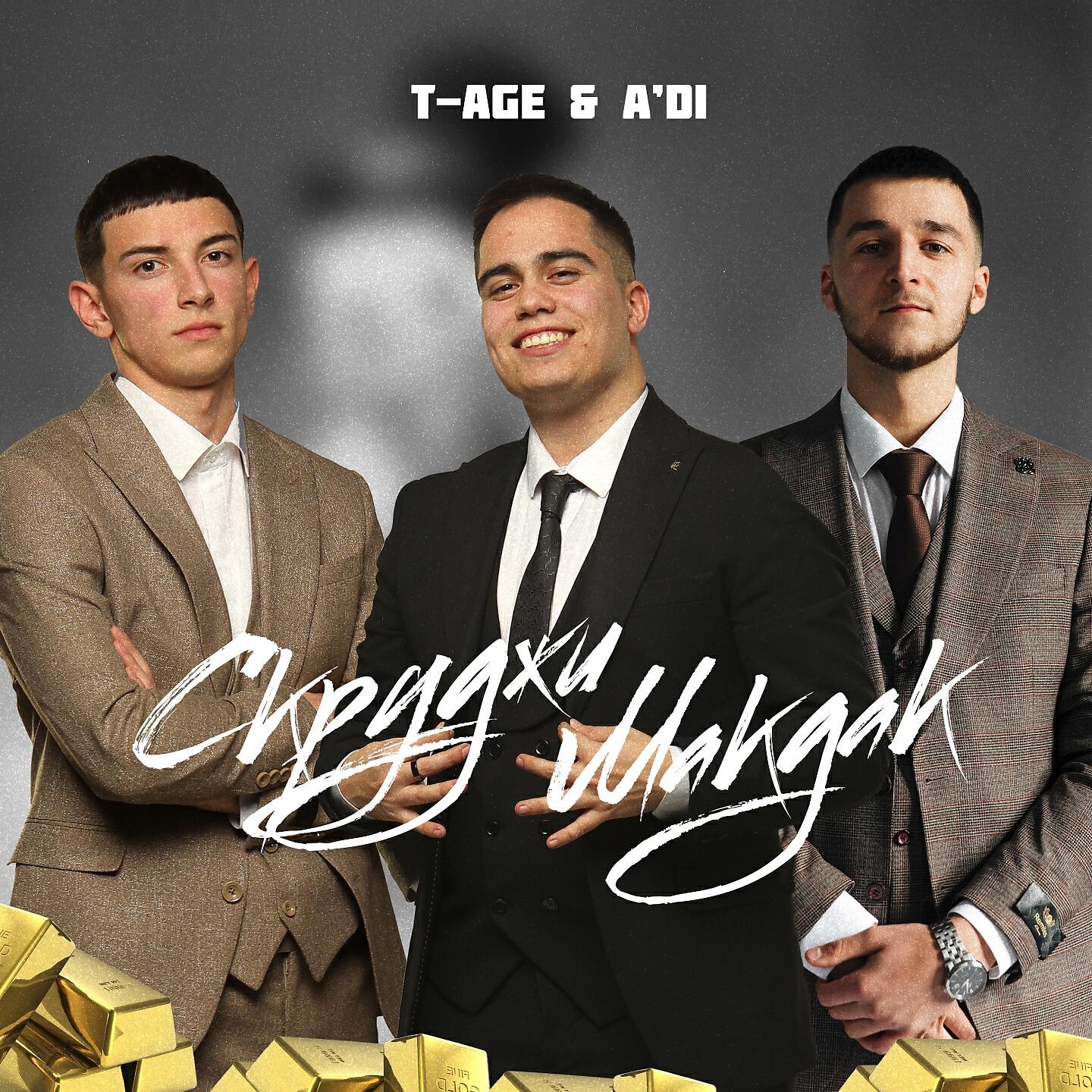 T-AGE - Скруджи Макдак