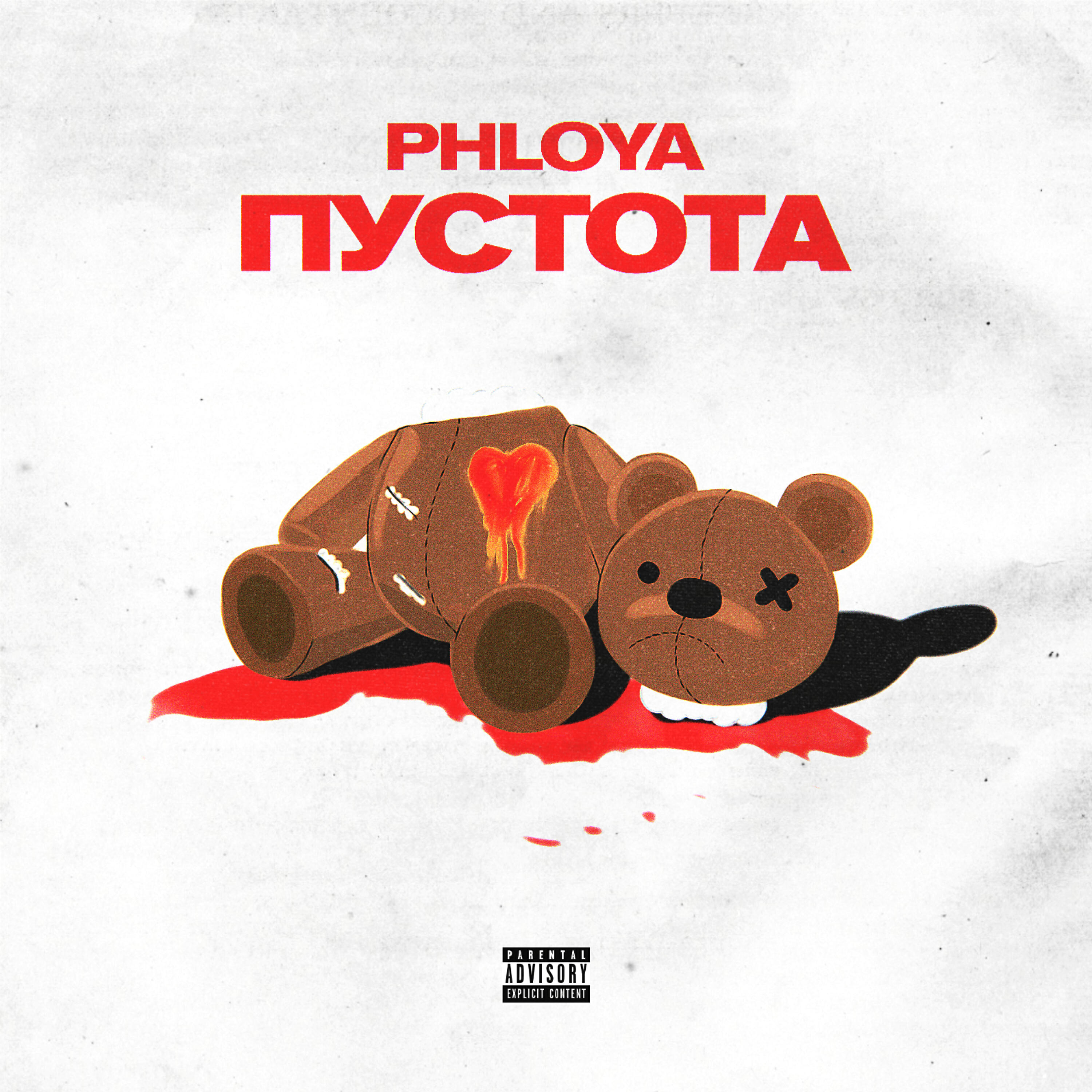 PHLOYA - Пустота (Prod. by Concentracia)