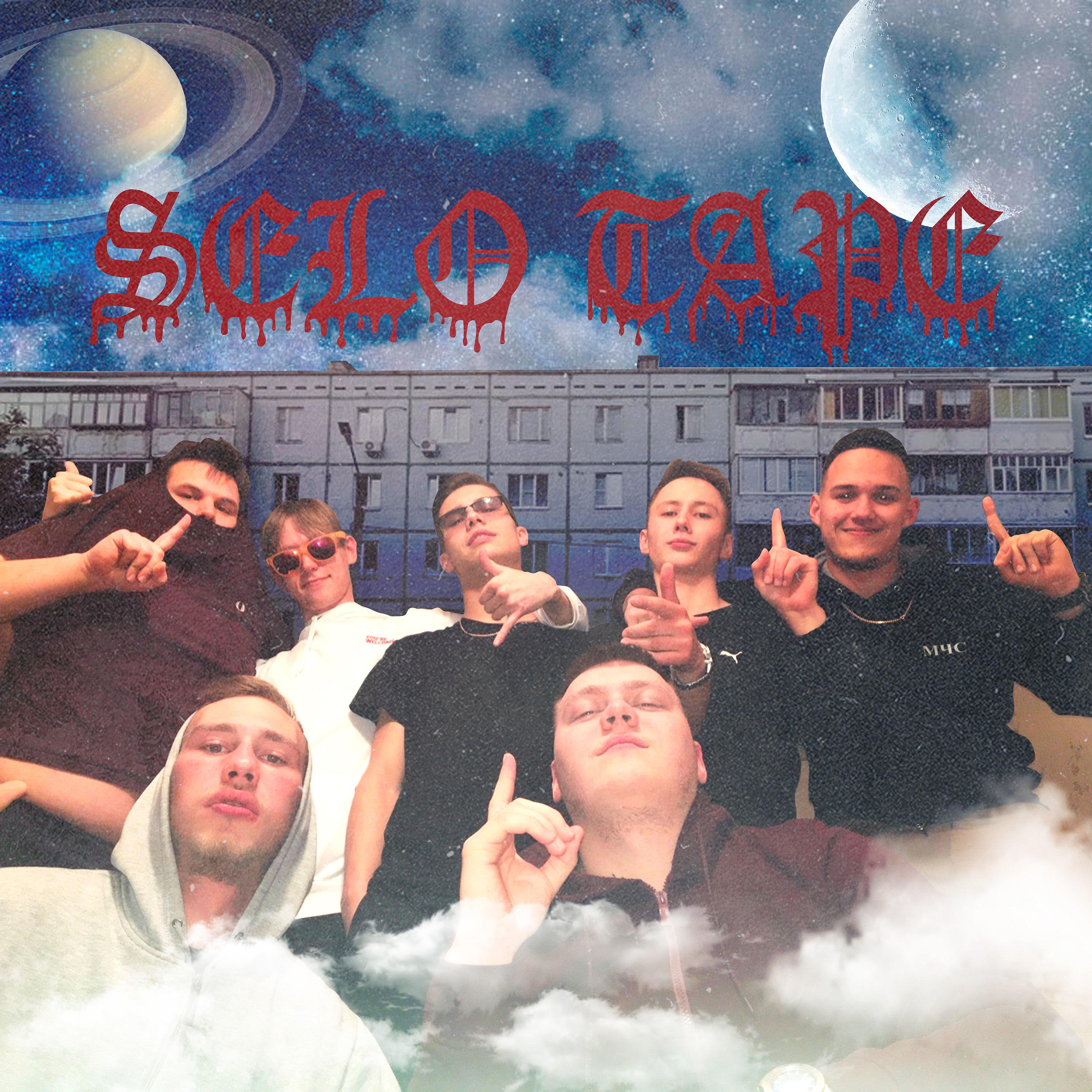 Постер альбома Selo Tapes