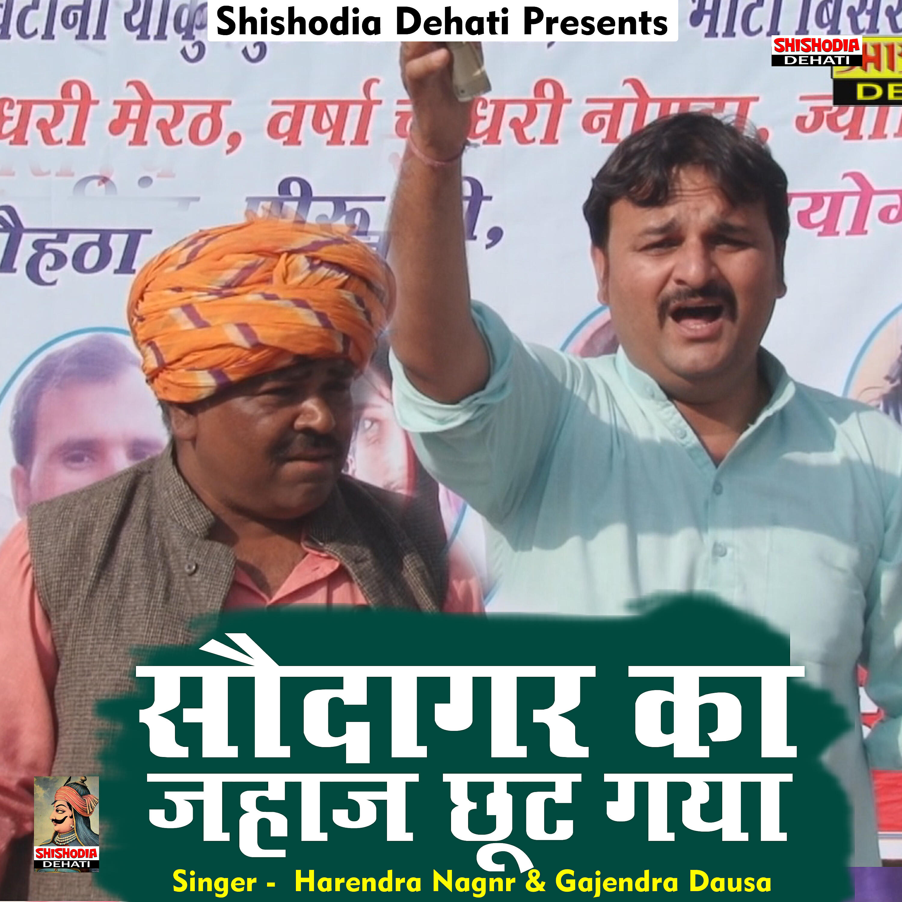 Harendra Nagar - Saudagar ka jahaj chhoot gaya