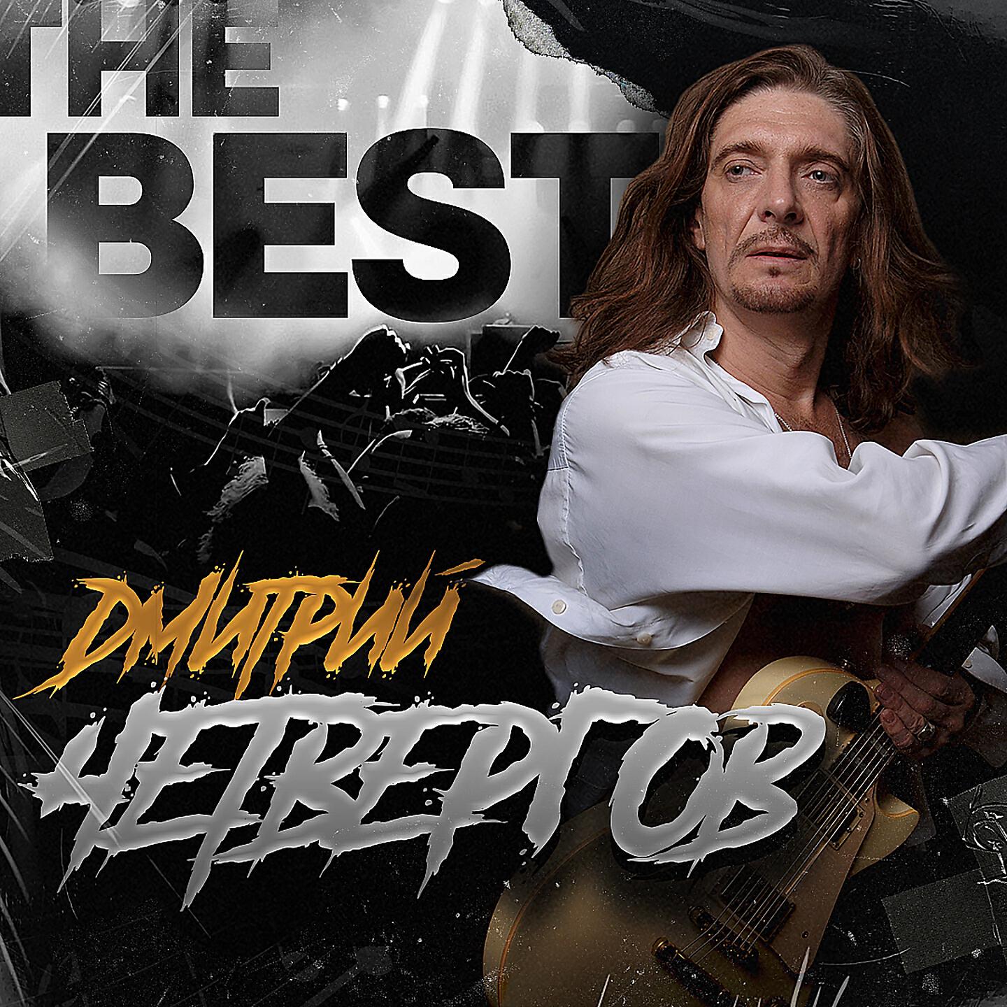 Постер альбома The Best