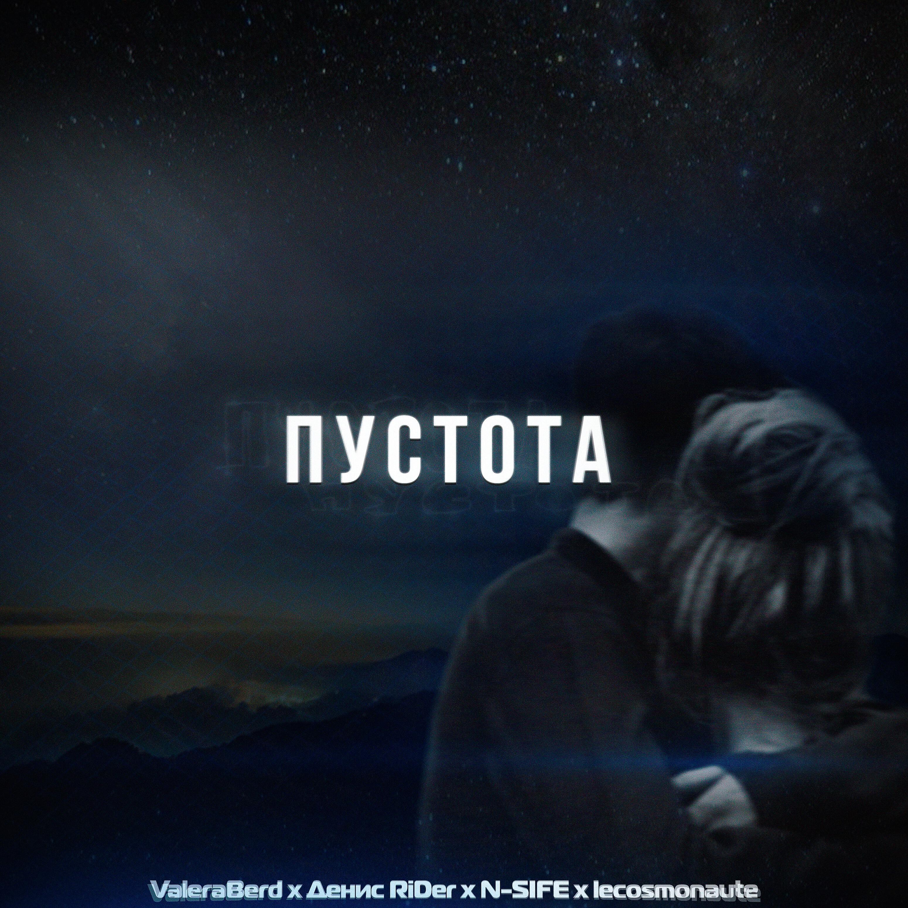 музыка пустоты