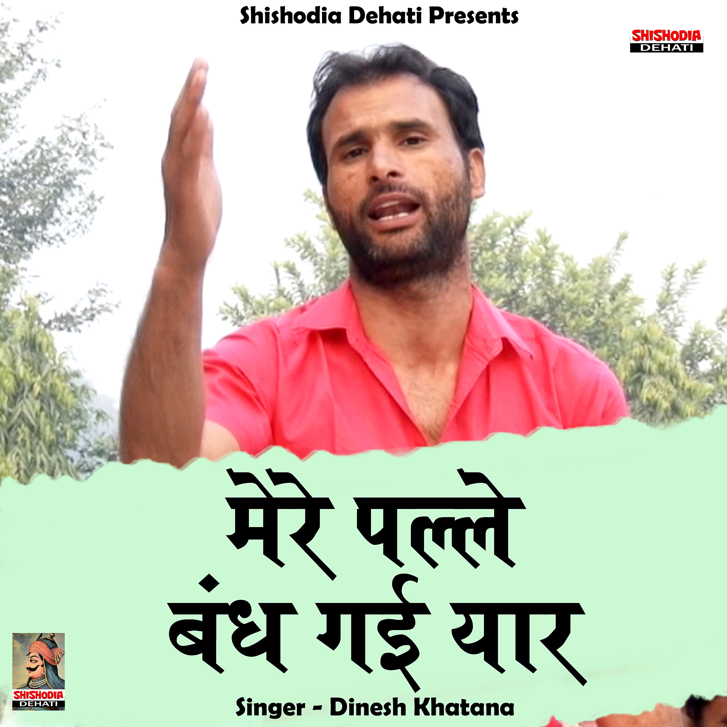Dinesh Khatana - Mere palle bandh gai yaar