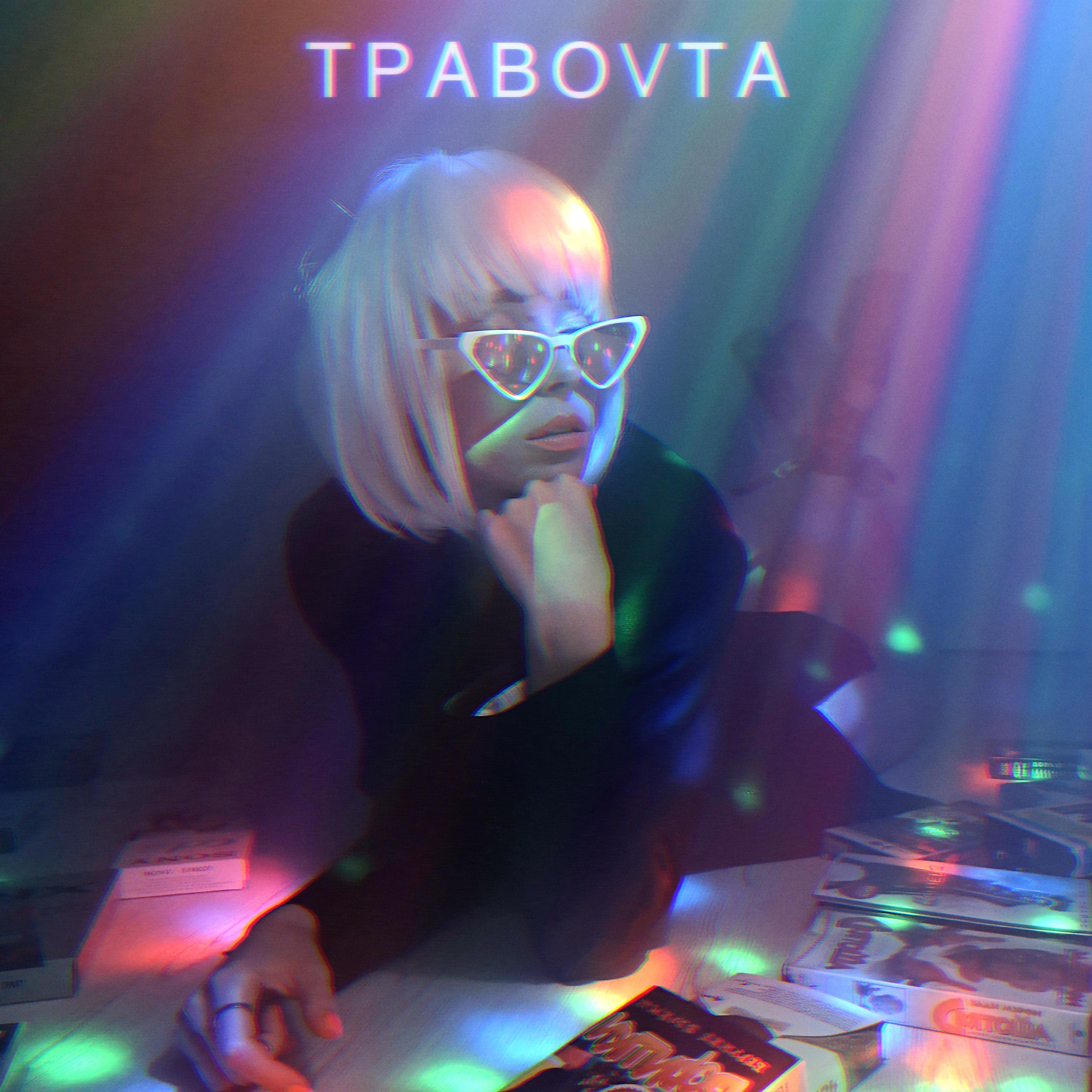 Постер альбома Траволта