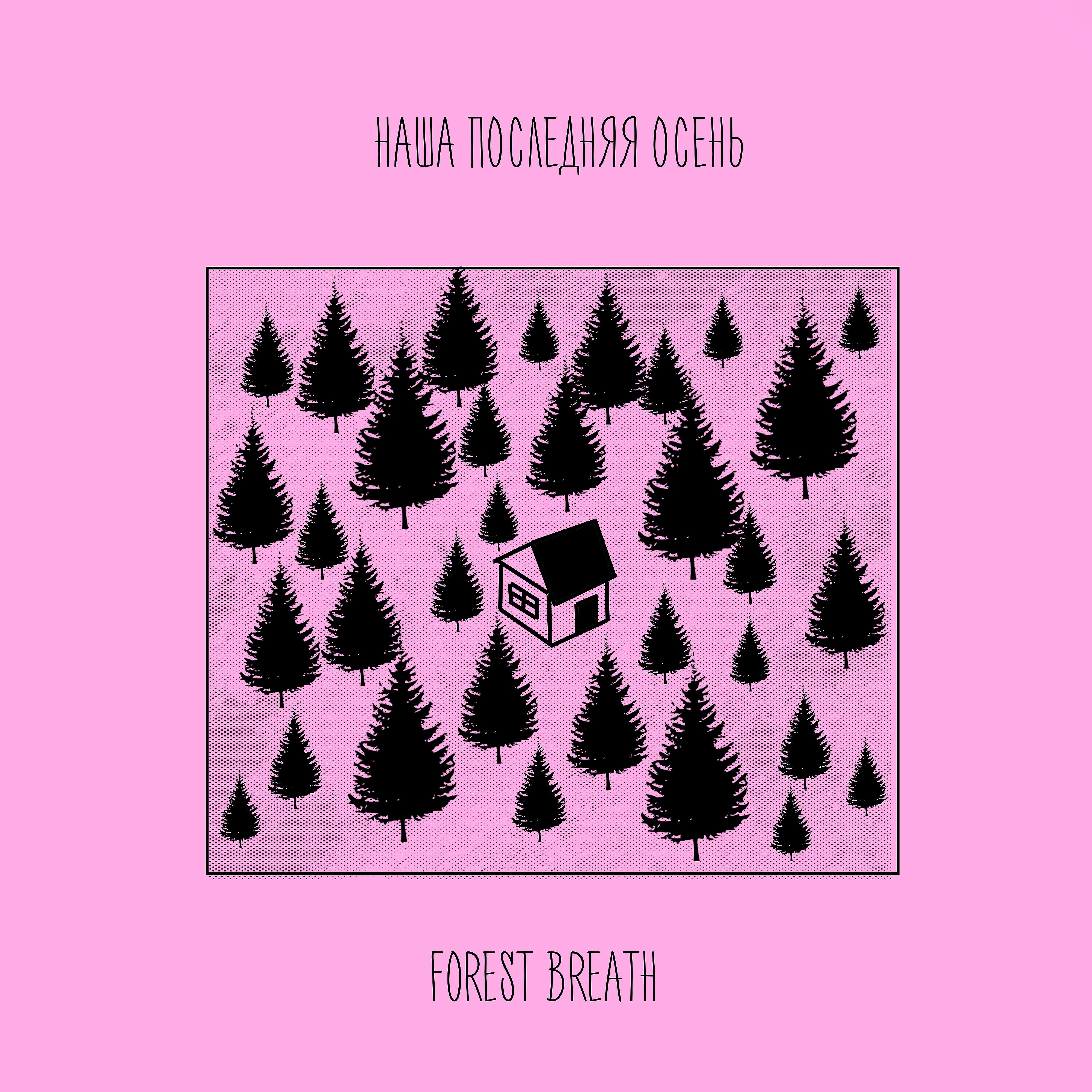 Постер альбома Forest Breath