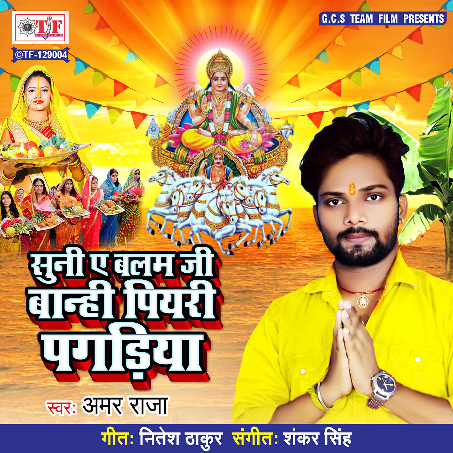 Amar Raja - Suni Ae Balam Ji Banhi Piyari Pagdiya