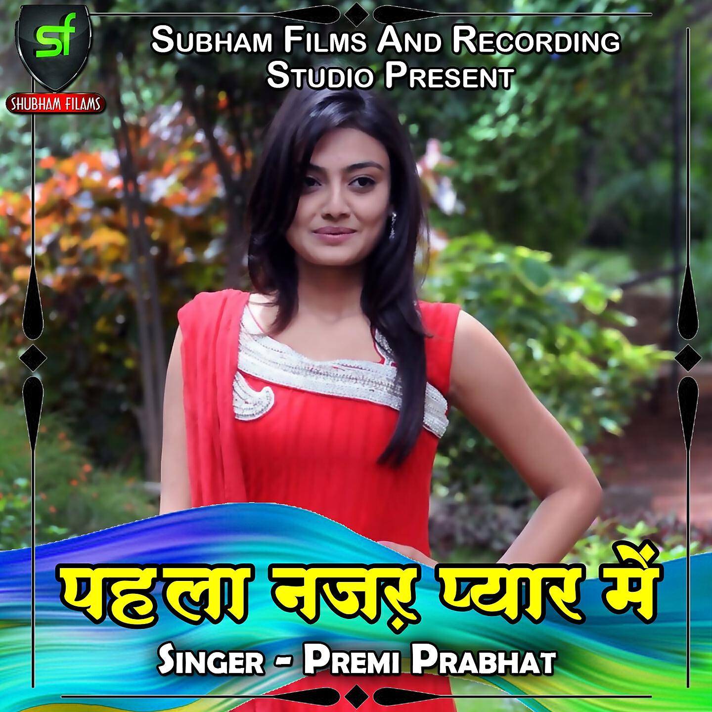 Premi Prabhat - Pahila Nazar Pyar Me